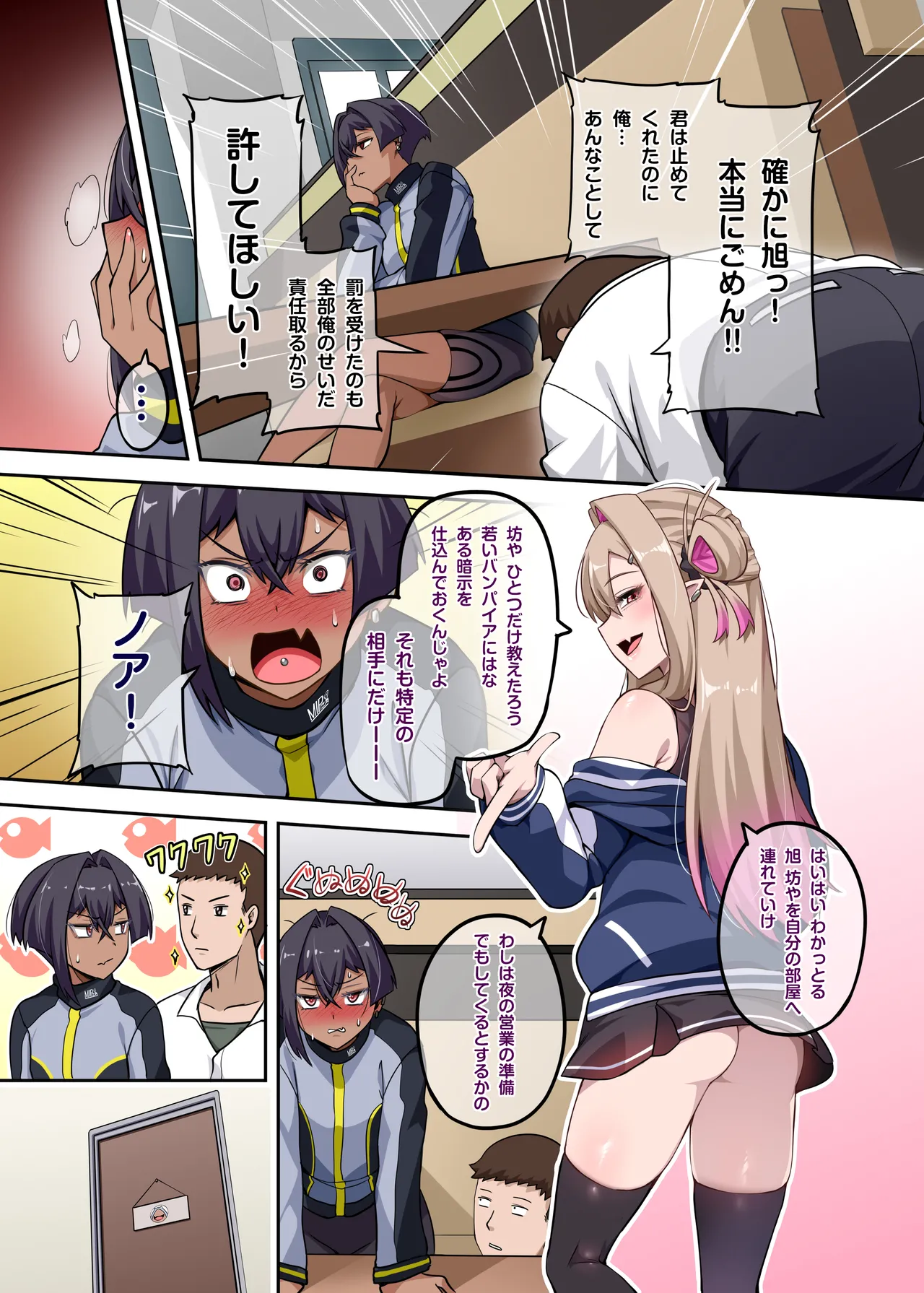 Ore no Kakoii Dachi 2 - Page 16