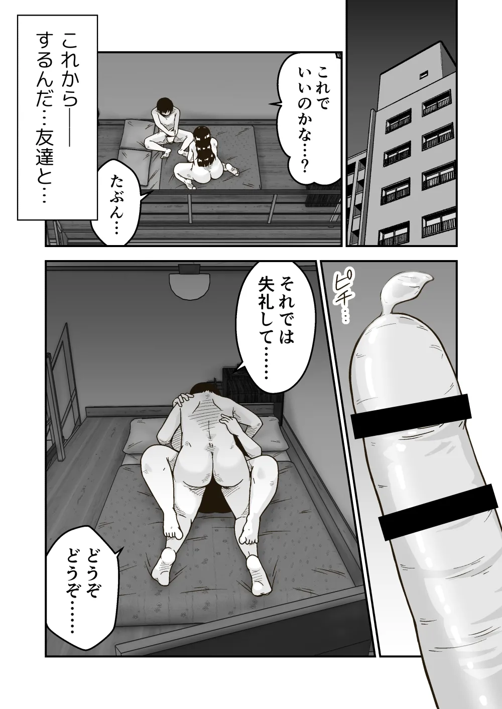 Tomodachi no Saitou ga  Dekkai - Page 23