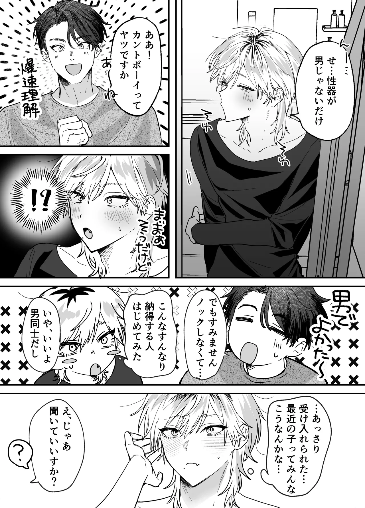 Amaama Rinjin no Himitsu - Page 11