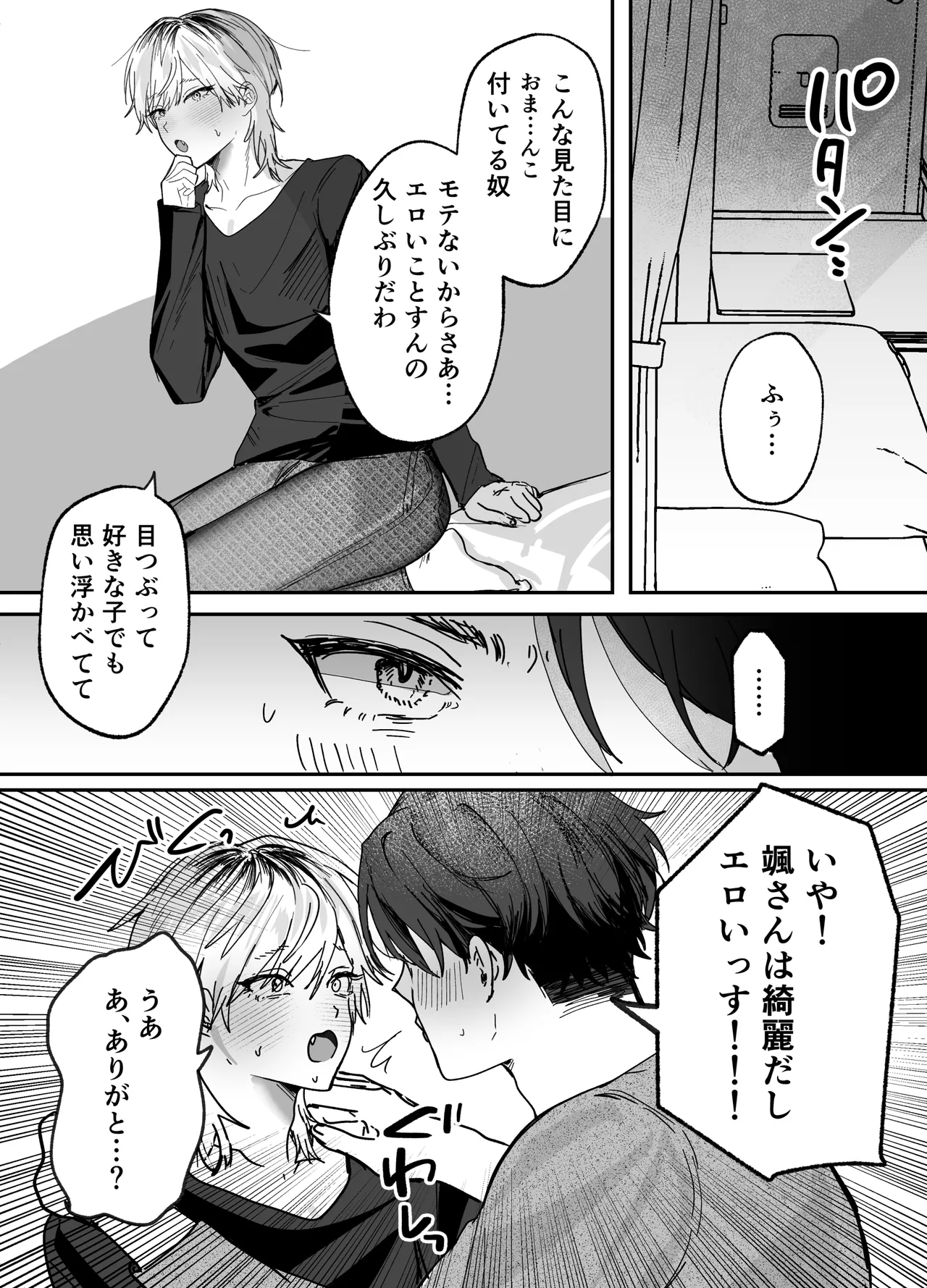 Amaama Rinjin no Himitsu - Page 17