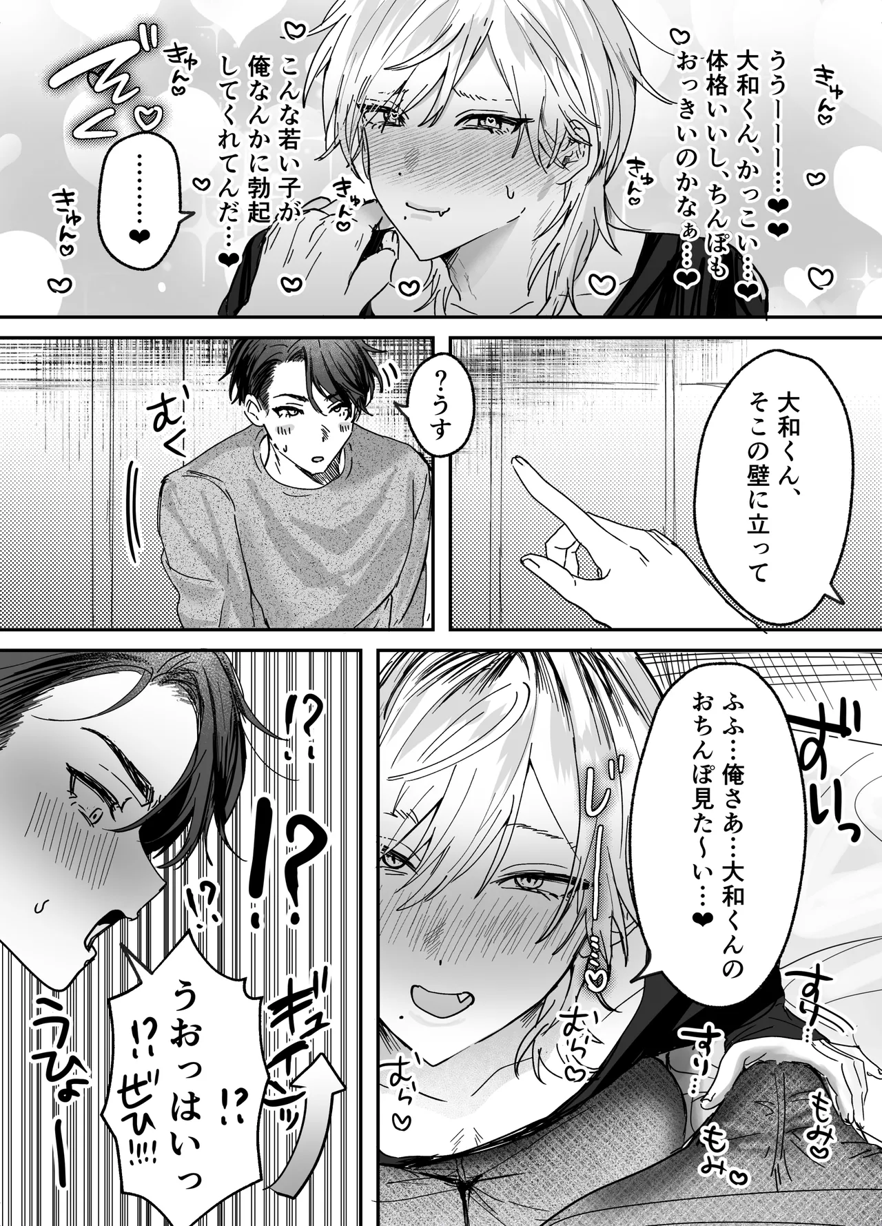 Amaama Rinjin no Himitsu - Page 18