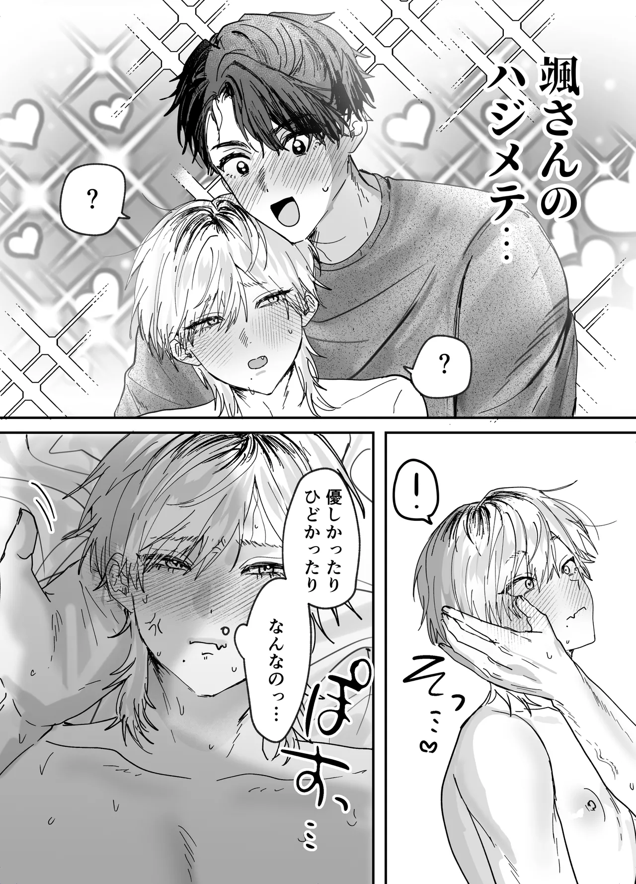Amaama Rinjin no Himitsu - Page 34