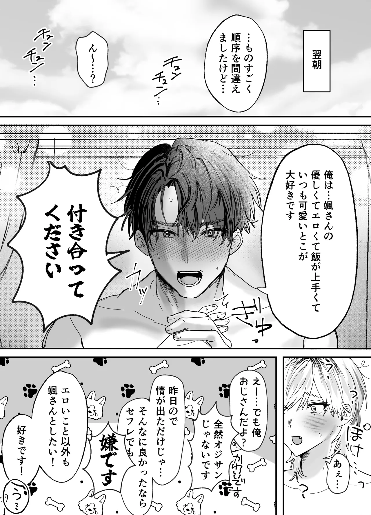 Amaama Rinjin no Himitsu - Page 50