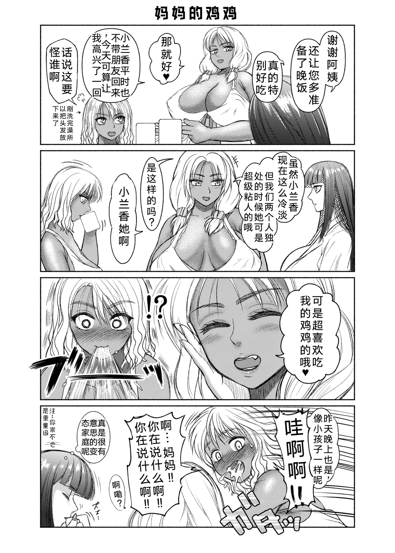 Page 58 of [ray-raw (Nobuhiro)] Futanari Bitch Gal wa Suki desu ka?][ongoing][Chinese][考古学家汉化]