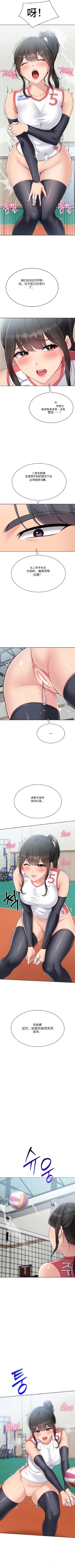 Set up!排球少女 官方顺序73-82机翻粗糙 - Page 3
