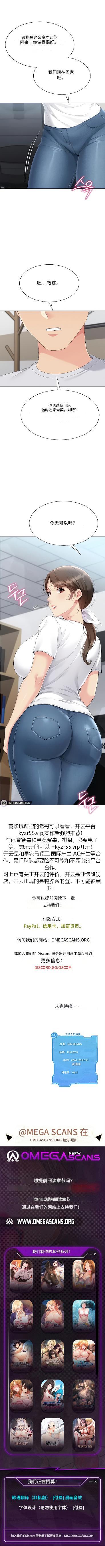 Set up!排球少女 官方顺序73-82机翻粗糙 - Page 69