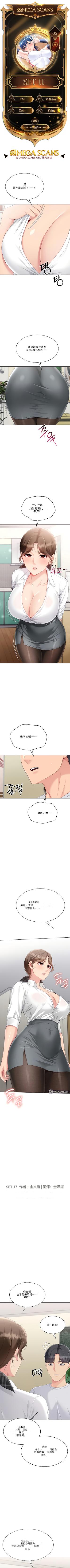 Set up!排球少女 官方顺序73-82机翻粗糙 - Page 78