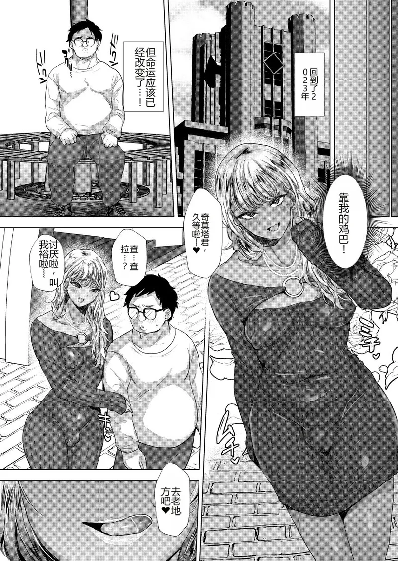 時をかけるオタク君 - Page 19