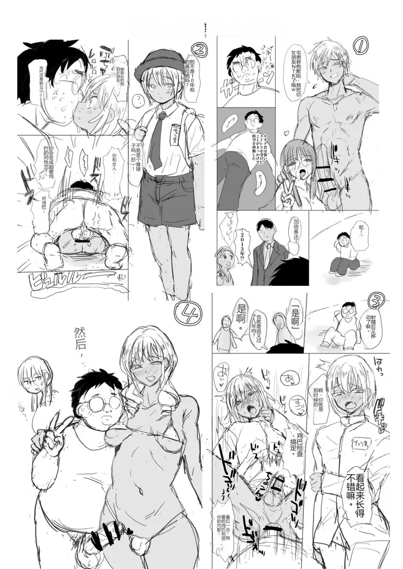 時をかけるオタク君 - Page 27