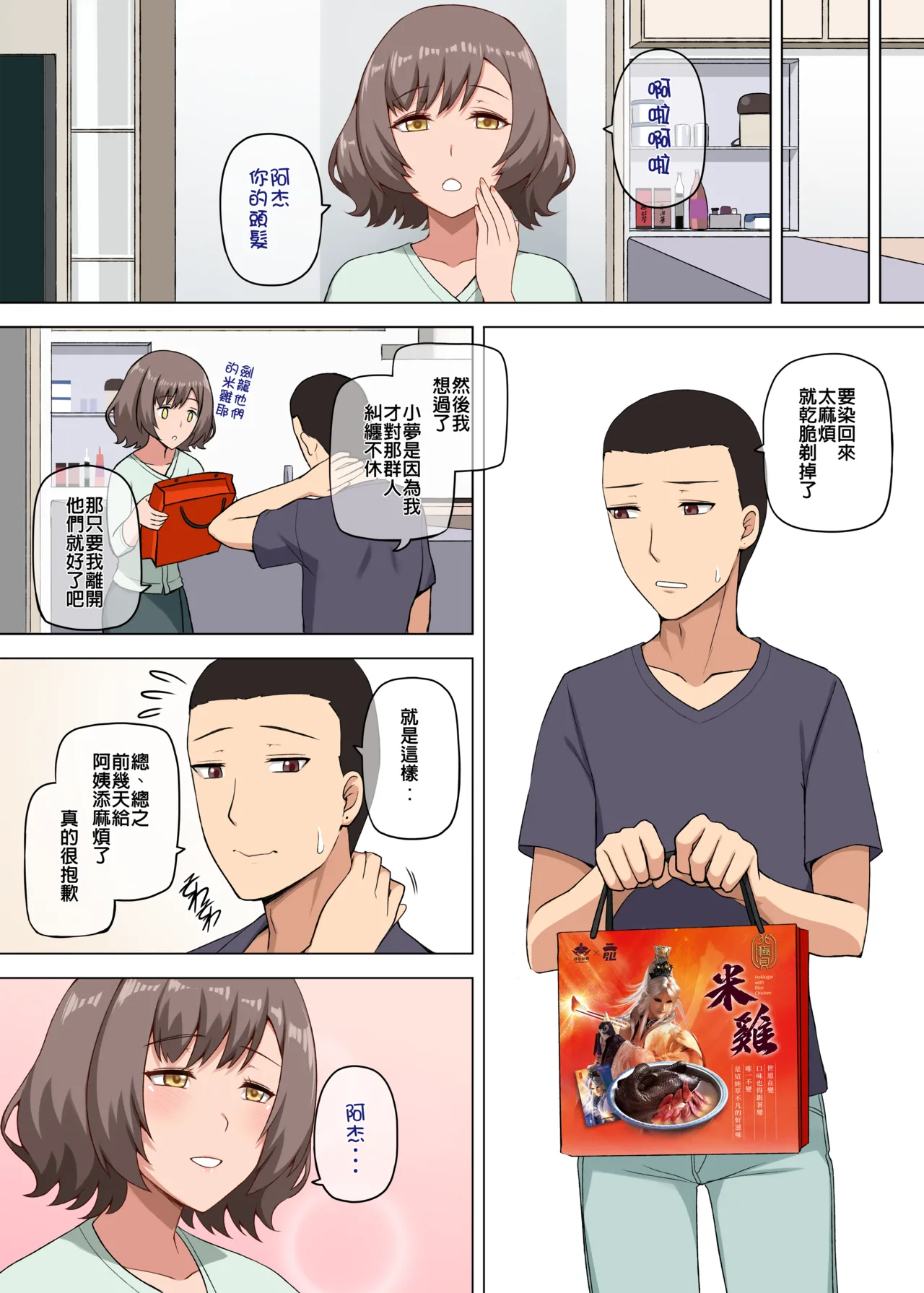 Majo to Kohitsuji - Page 76