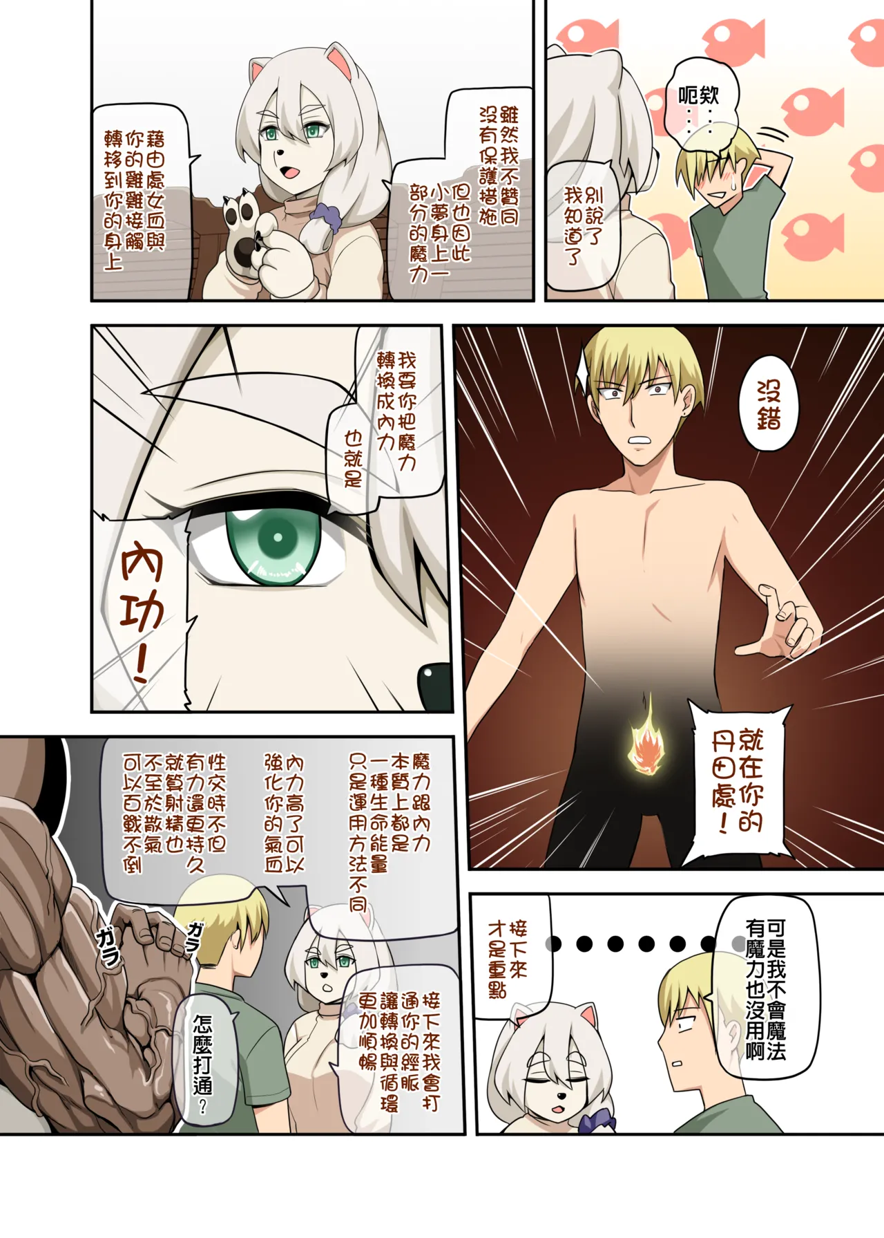 Majo to Kohitsuji 4 - Page 73