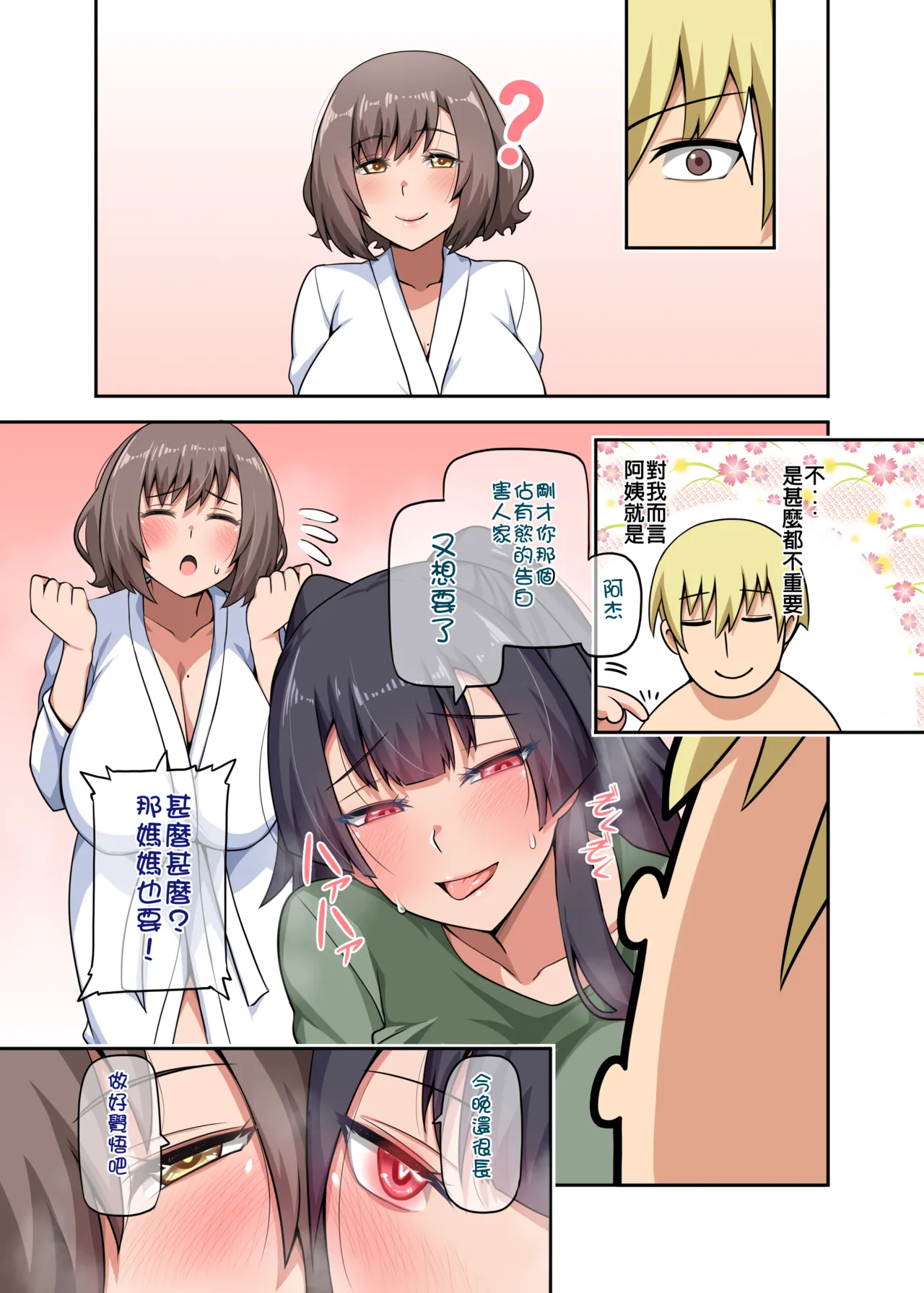 Majo to Kohitsuji 4 - Page 90