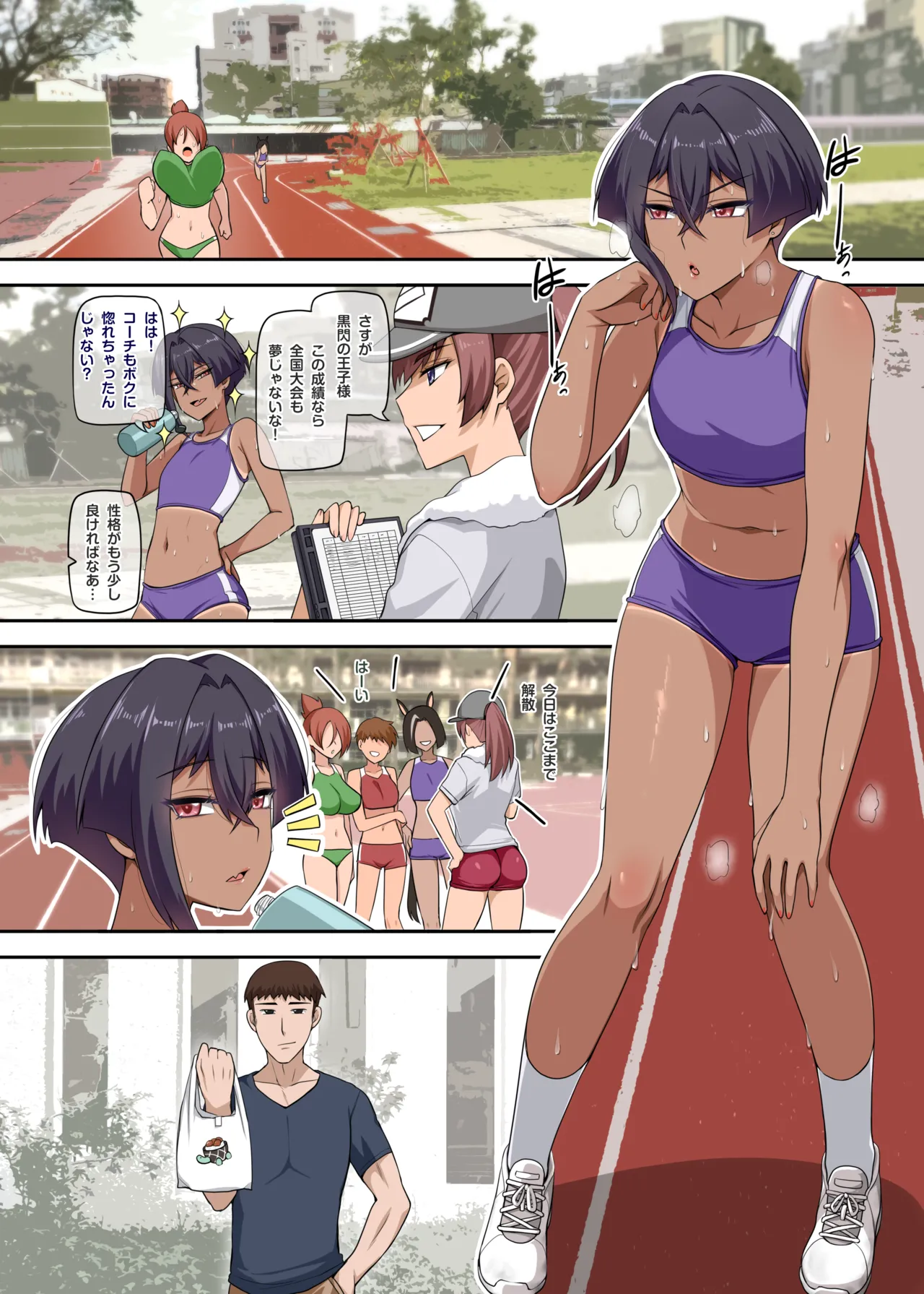 Ore no Kakkoii Dachi - Page 17