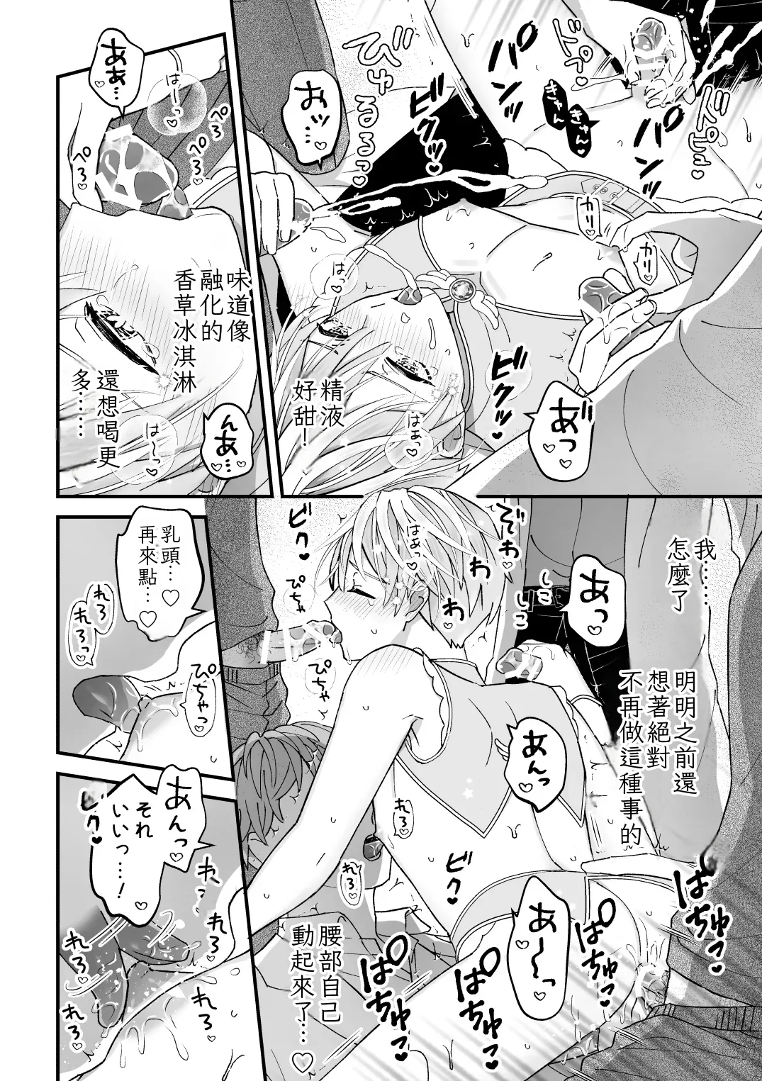 Sperma Milker Amata 榨乳者天汰 Ch.1-3 Chinese TR （ai翻譯） - Page 42