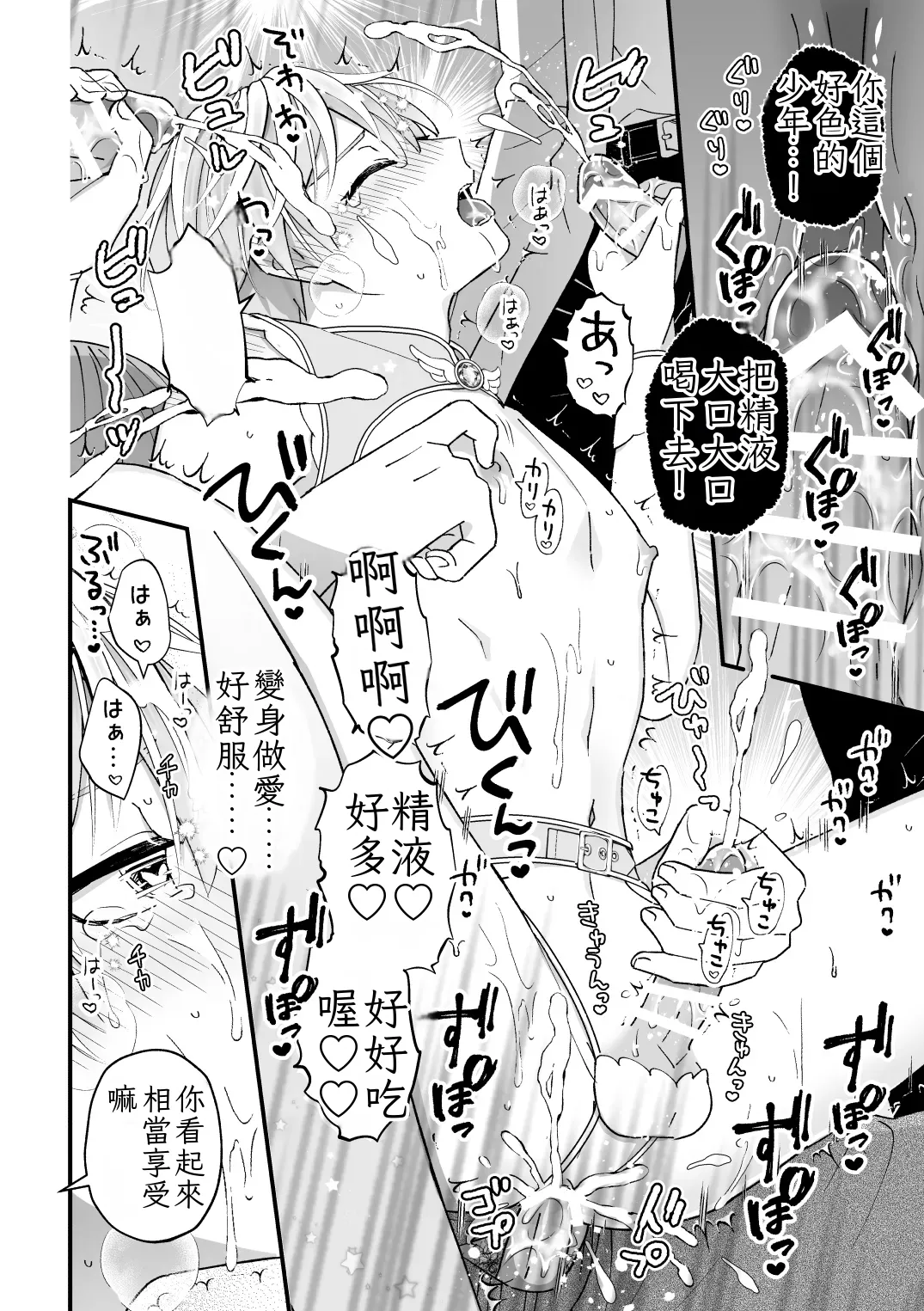 Sperma Milker Amata 榨乳者天汰 Ch.1-3 Chinese TR （ai翻譯） - Page 44