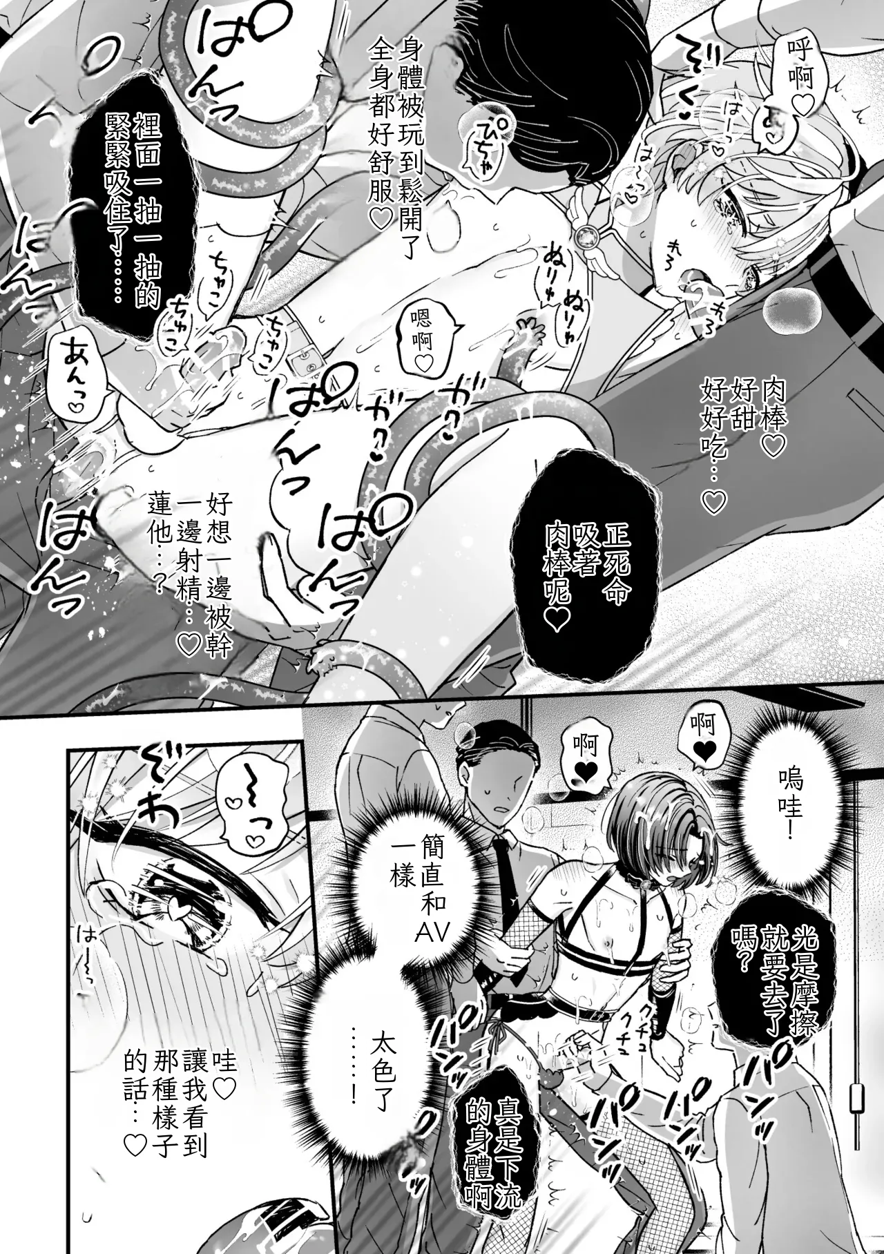 Sperma Milker Amata 榨乳者天汰 Ch.1-3 Chinese TR （ai翻譯） - Page 68