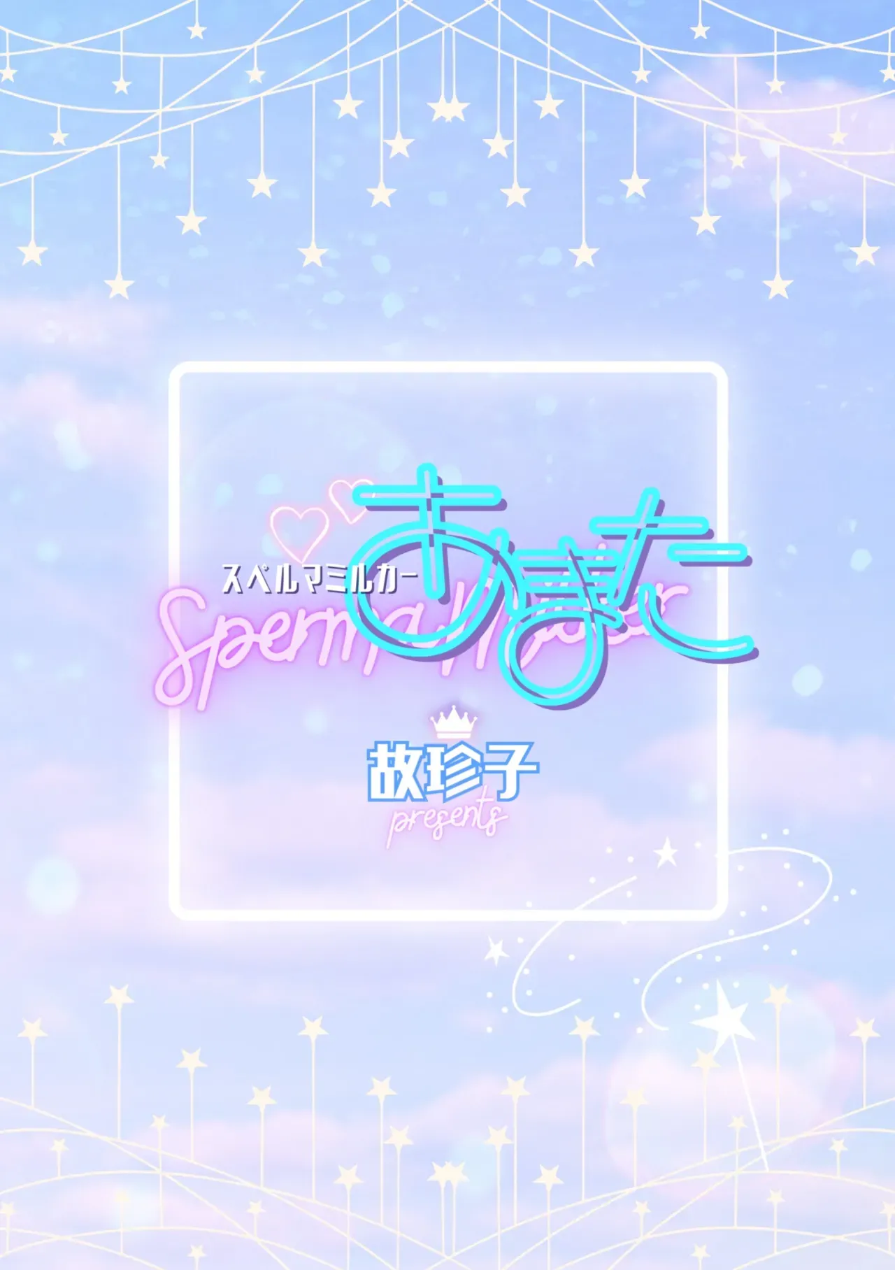Sperma Milker Amata 榨乳者天汰 Ch.1-3 Chinese TR （ai翻譯） - Page 78