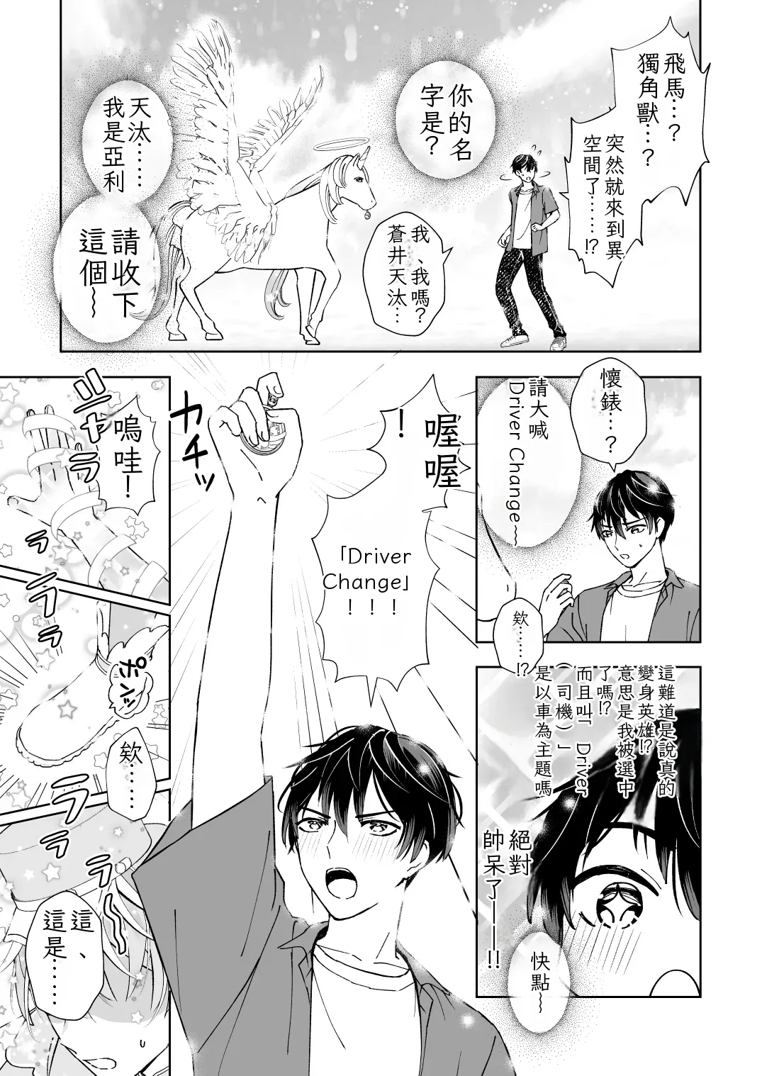 Sperma Milker Amata 榨乳者天汰 Ch.1-3 Chinese TR （ai翻譯） - Page 9