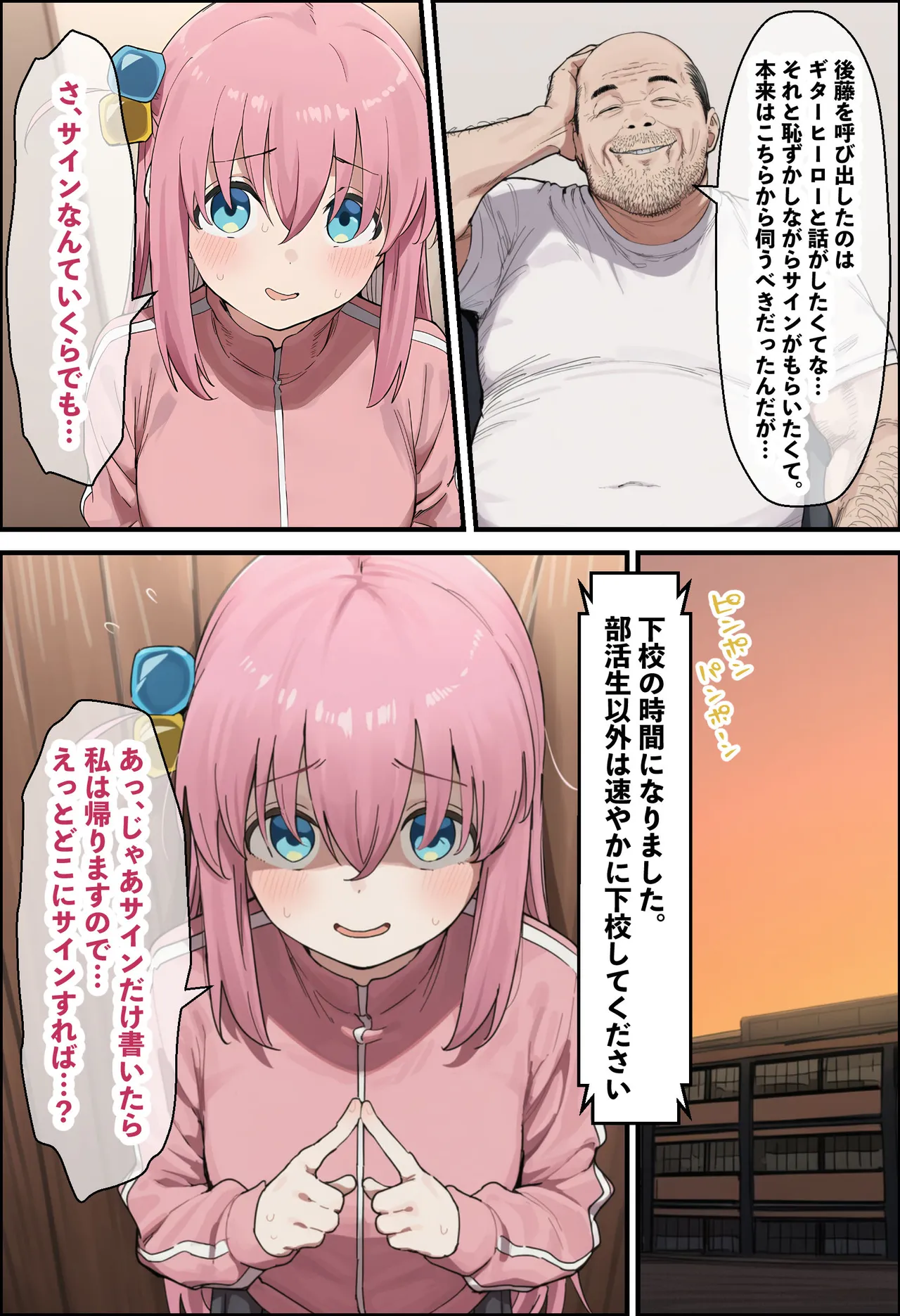 「ぼっち」な私が「奥さん」に！?「ひとり」が「夫婦」になるまで〜中年キモ教師との結婚・出産〜 - Page 12
