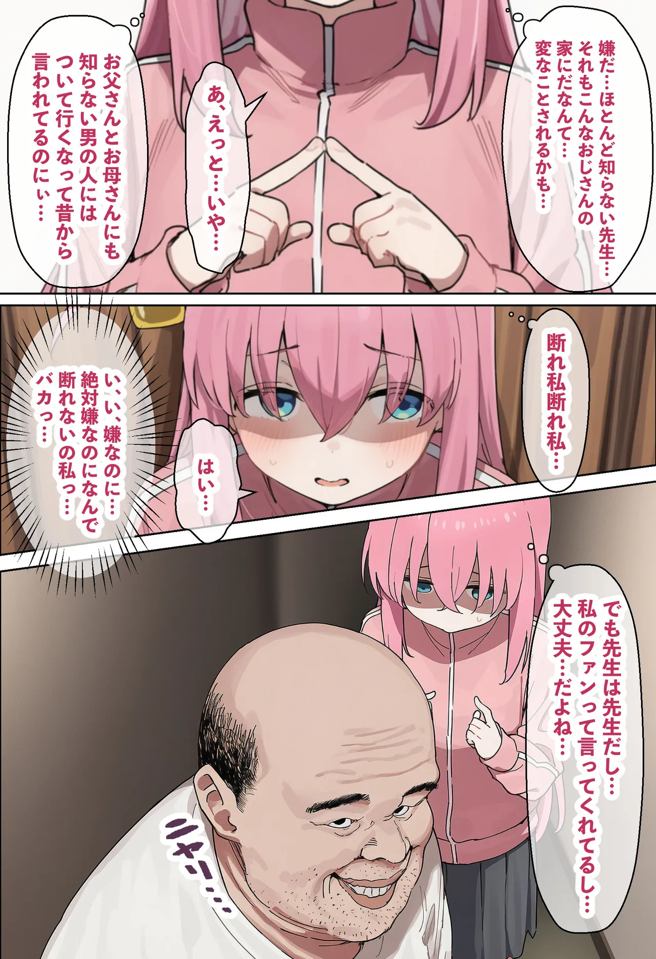 「ぼっち」な私が「奥さん」に！?「ひとり」が「夫婦」になるまで〜中年キモ教師との結婚・出産〜 - Page 15