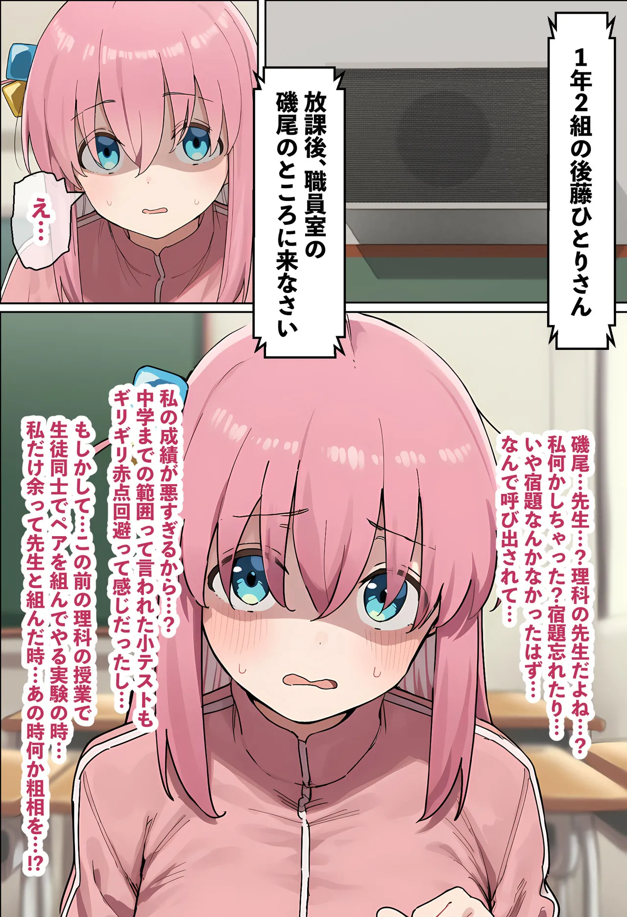 「ぼっち」な私が「奥さん」に！?「ひとり」が「夫婦」になるまで〜中年キモ教師との結婚・出産〜 - Page 5