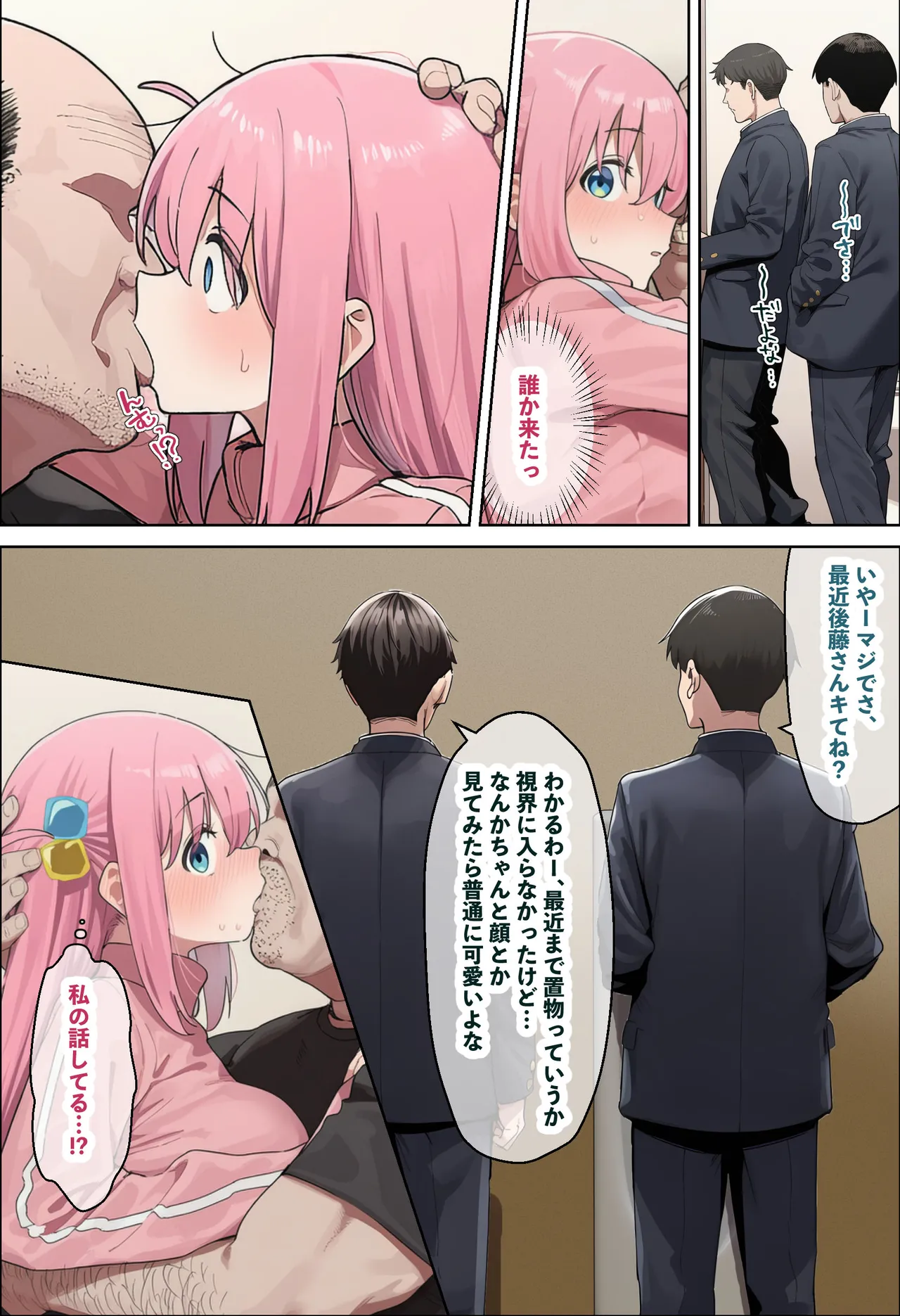 「ぼっち」な私が「奥さん」に！?「ひとり」が「夫婦」になるまで〜中年キモ教師との結婚・出産〜 - Page 76