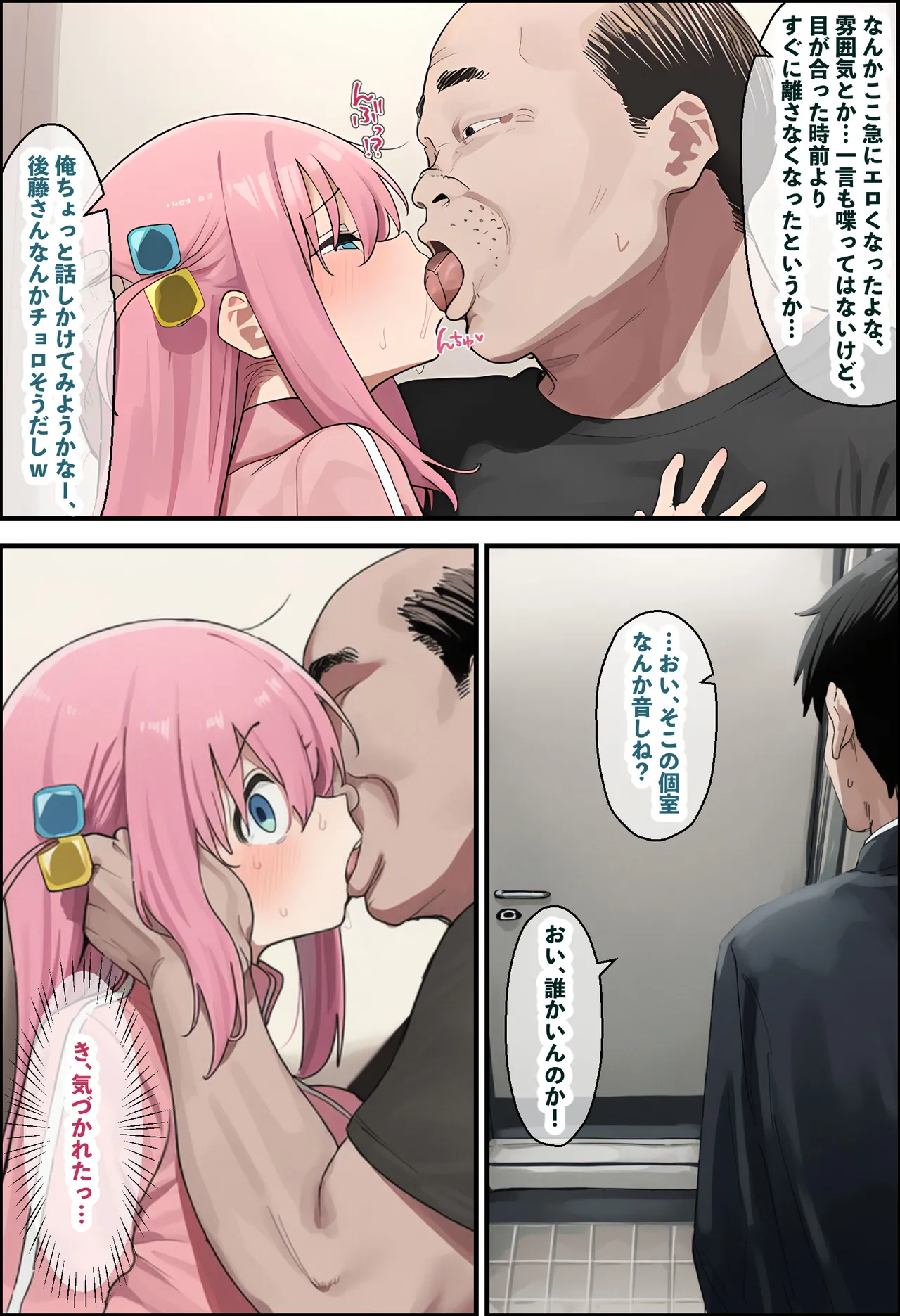 「ぼっち」な私が「奥さん」に！?「ひとり」が「夫婦」になるまで〜中年キモ教師との結婚・出産〜 - Page 77