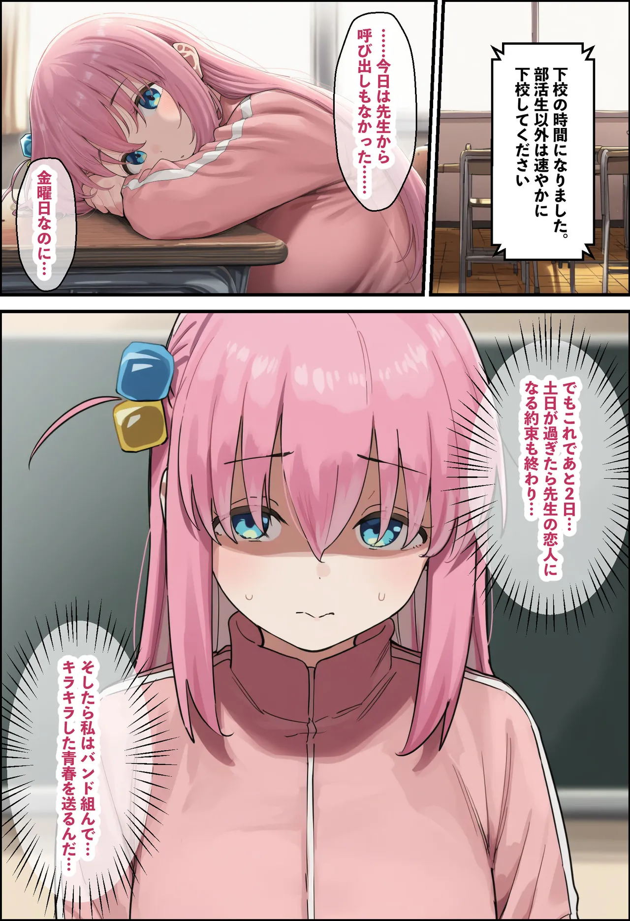 「ぼっち」な私が「奥さん」に！?「ひとり」が「夫婦」になるまで〜中年キモ教師との結婚・出産〜 - Page 85