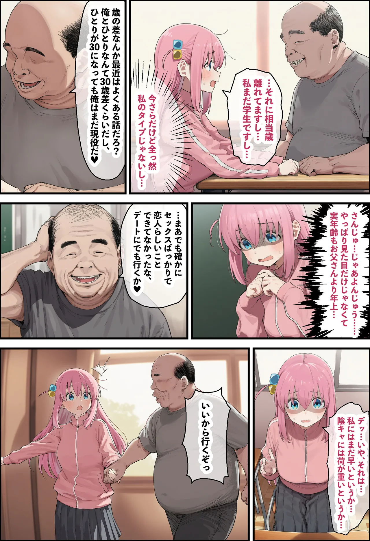 「ぼっち」な私が「奥さん」に！?「ひとり」が「夫婦」になるまで〜中年キモ教師との結婚・出産〜 - Page 89