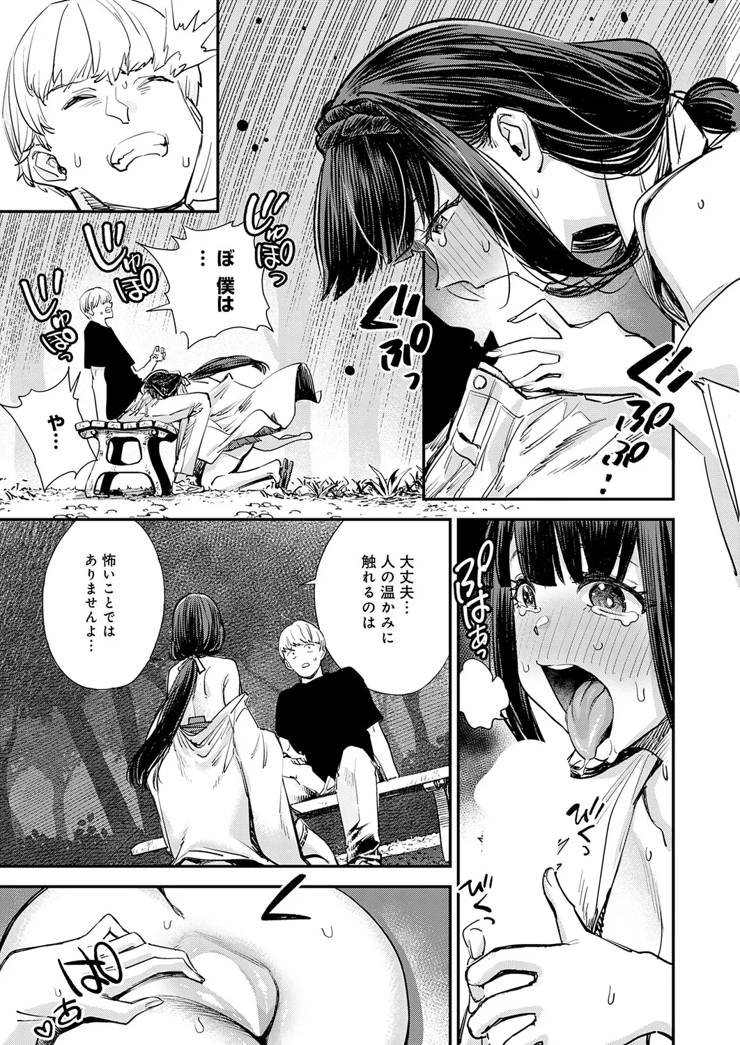 僕と僕たちの女神様 - Page 11