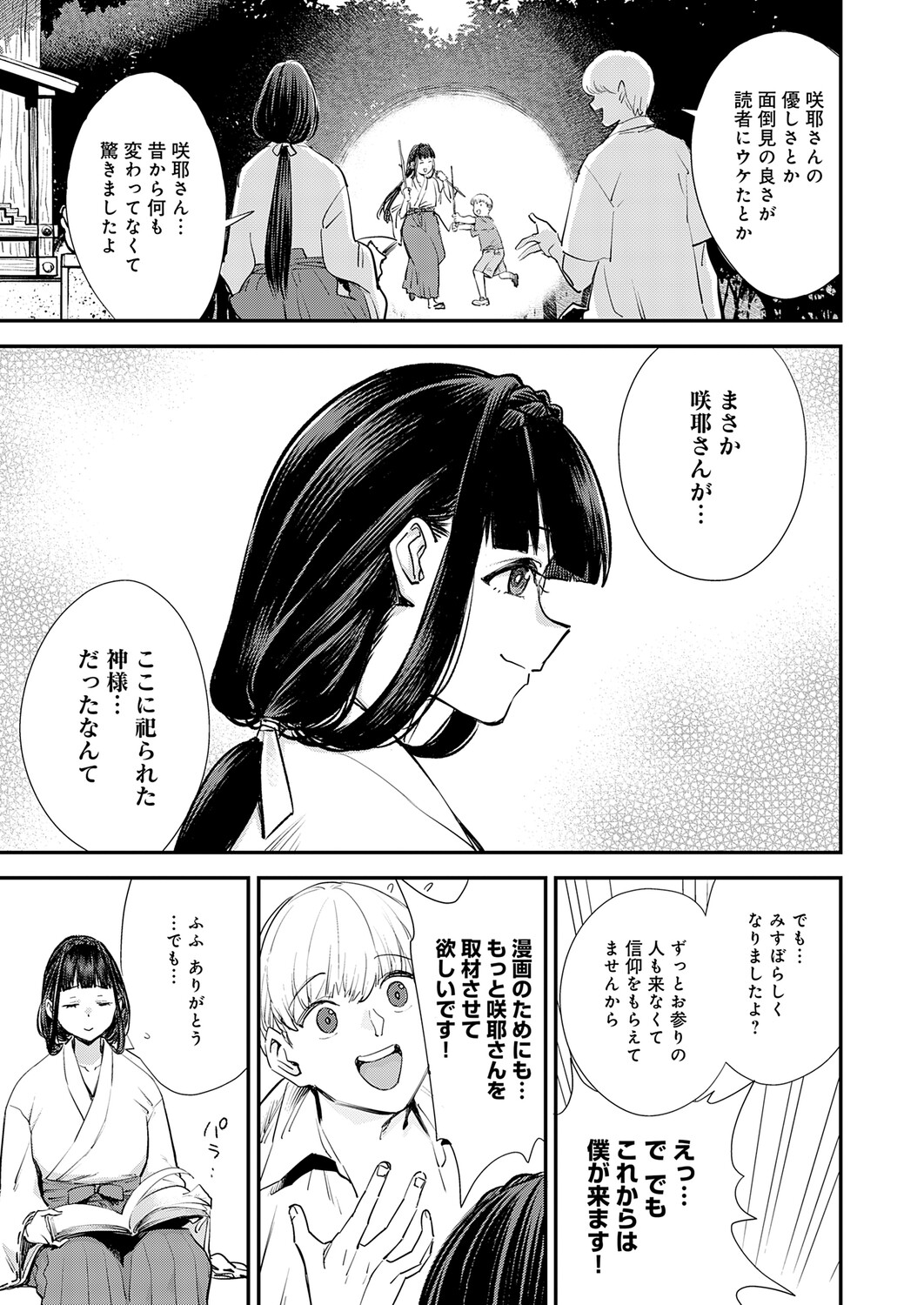 僕と僕たちの女神様 - Page 3