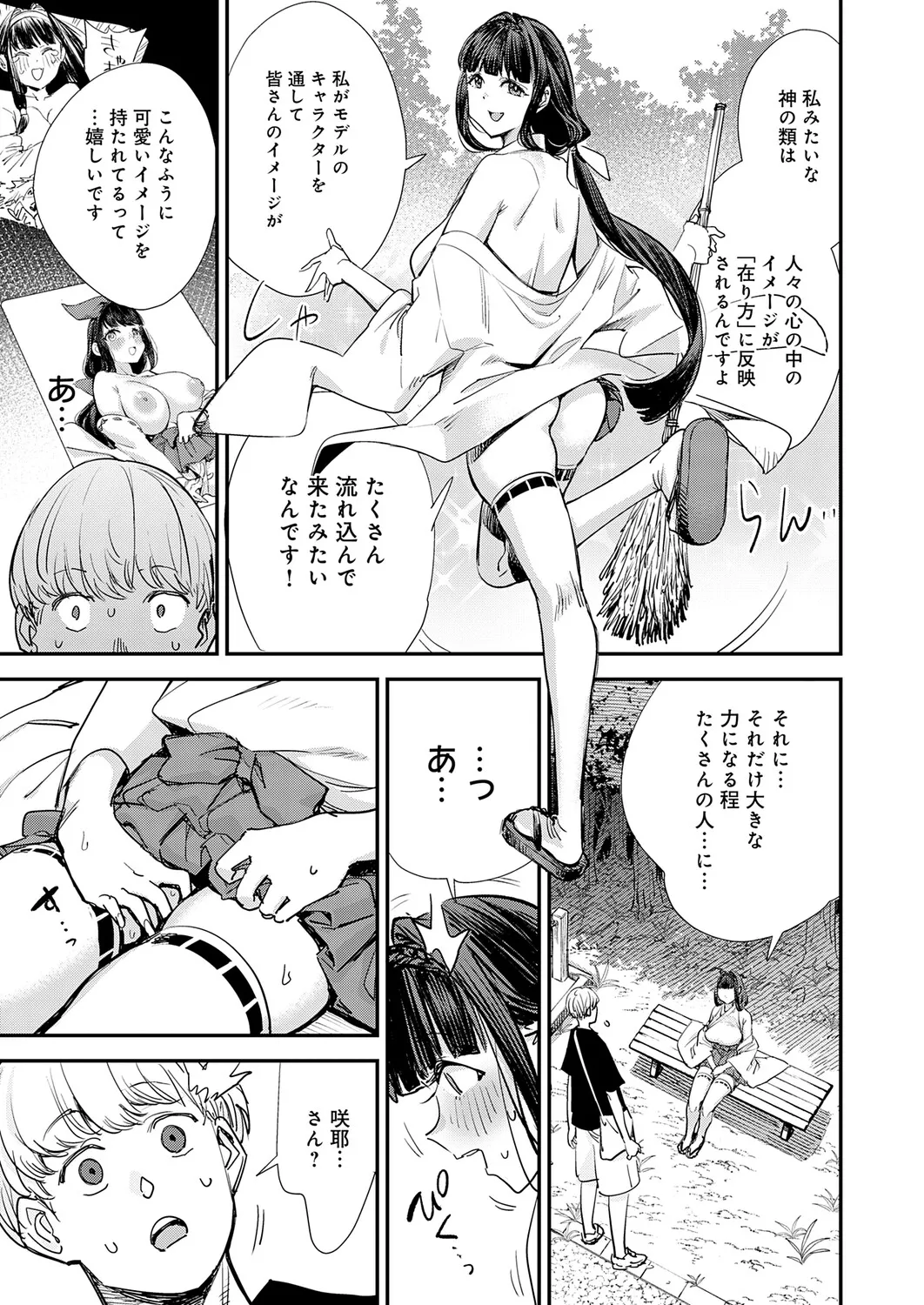 僕と僕たちの女神様 - Page 7