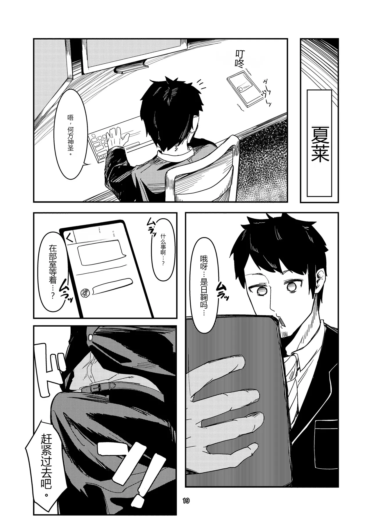 Akeboshi Shinryaku no Yume Daiichiya - Page 19