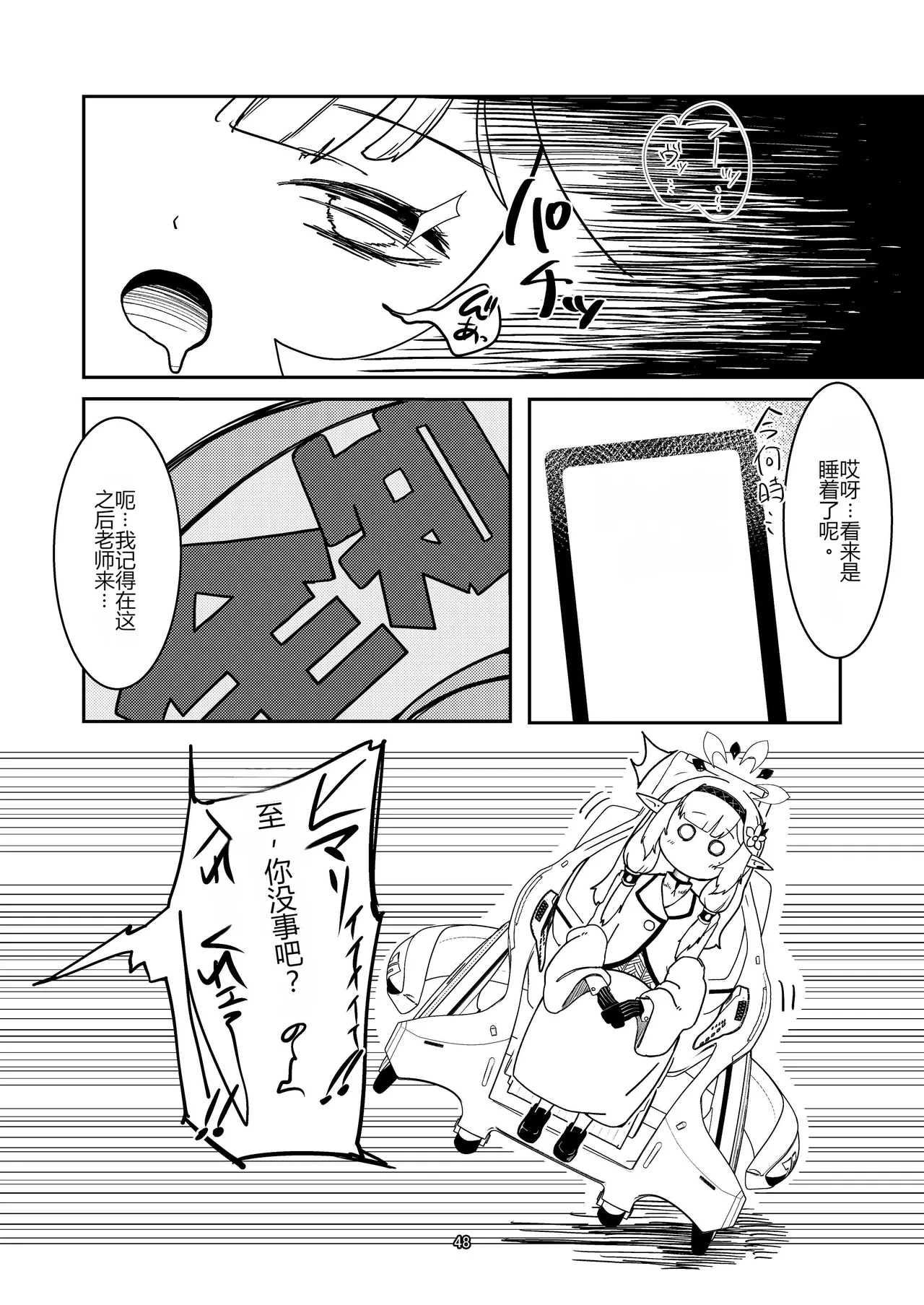 Akeboshi Shinryaku no Yume Daiichiya - Page 48