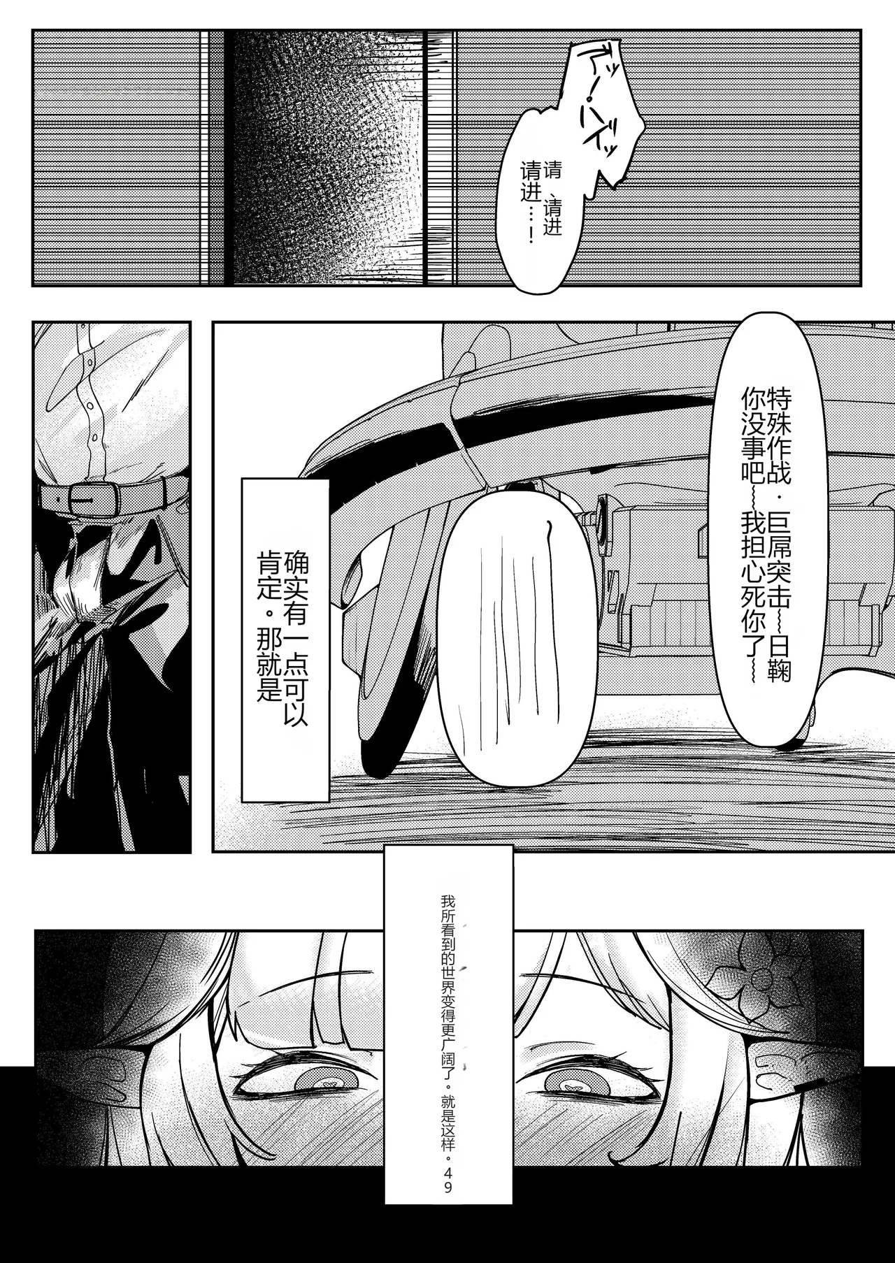 Akeboshi Shinryaku no Yume Daiichiya - Page 49