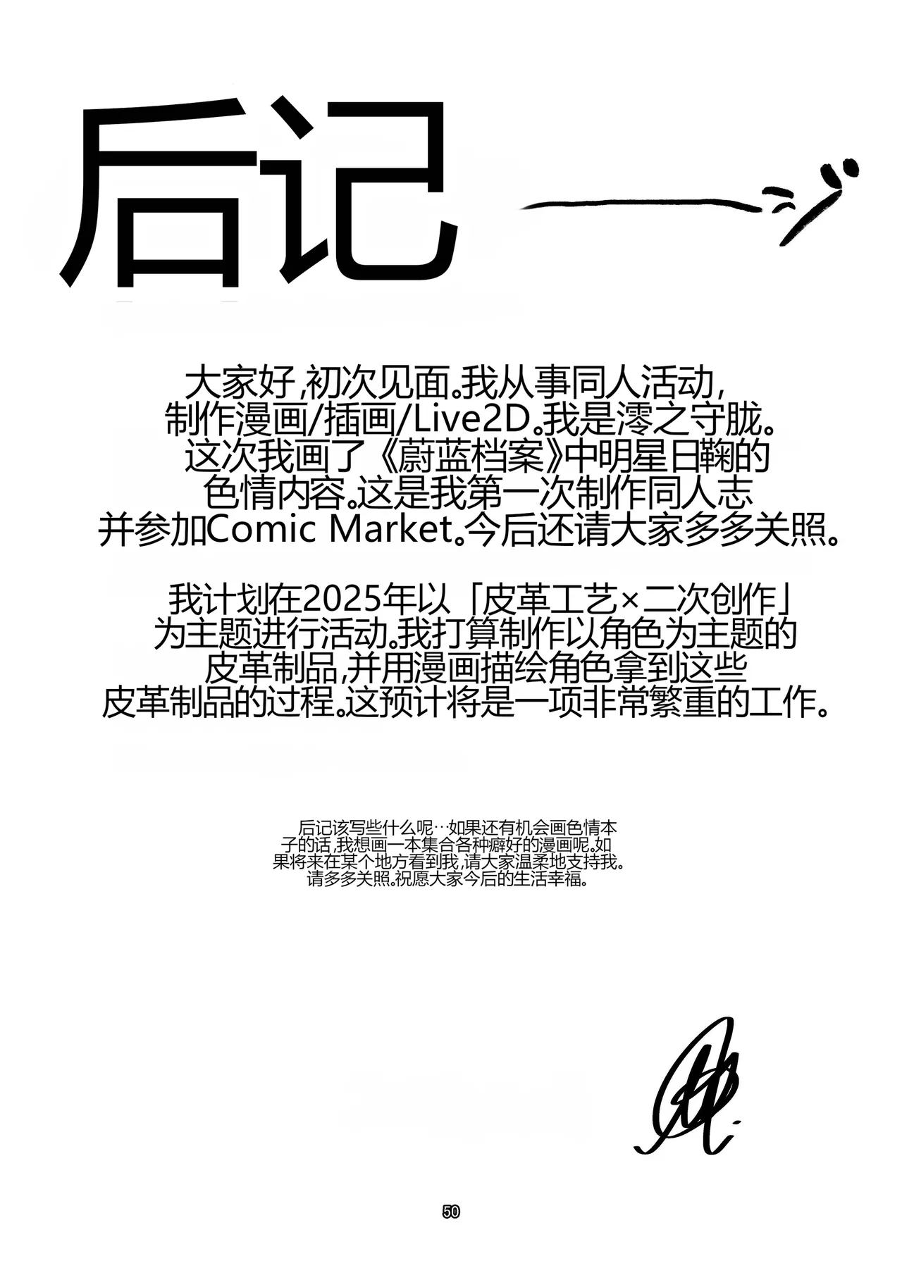 Akeboshi Shinryaku no Yume Daiichiya - Page 50