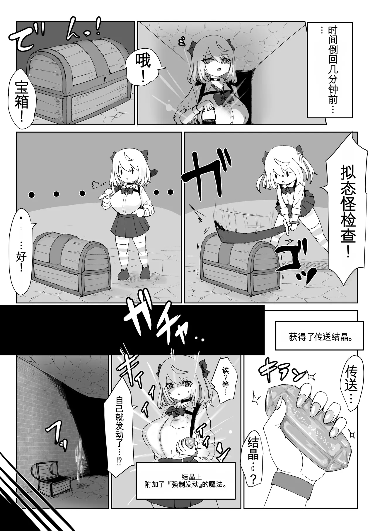 Meikyuu de Tsukamatte… - Page 6