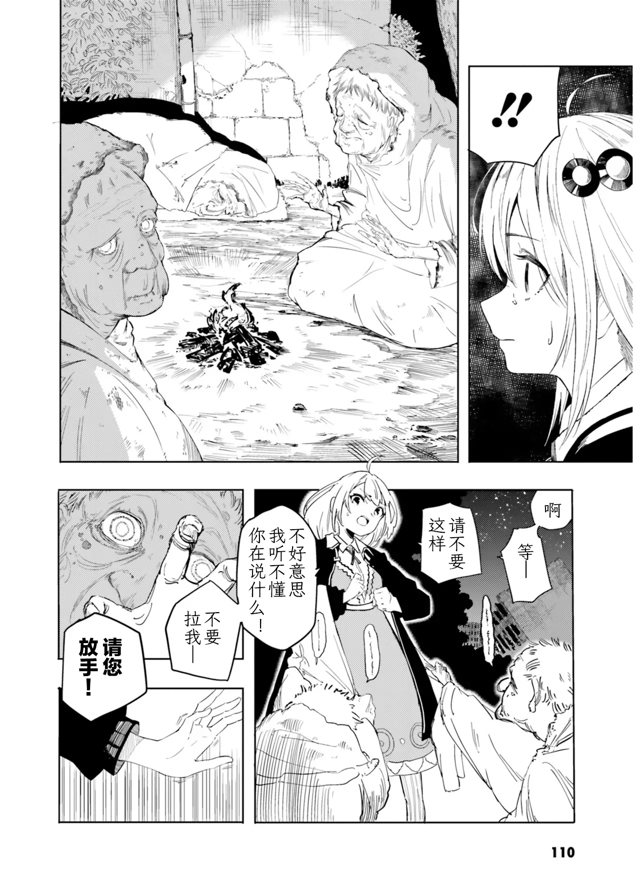 VIVID VOICE PARTY - 1 - Page 112