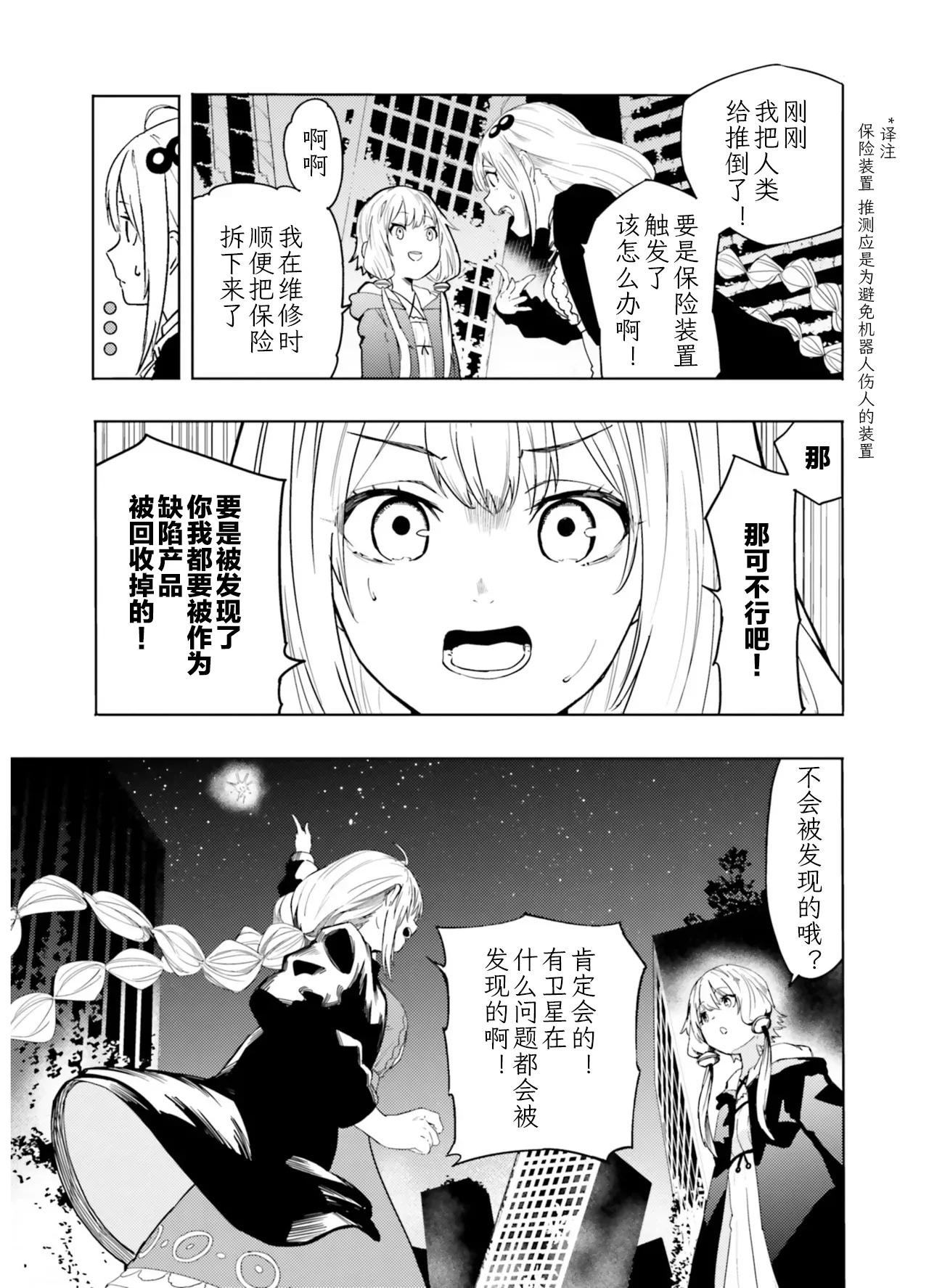 VIVID VOICE PARTY - 1 - Page 115