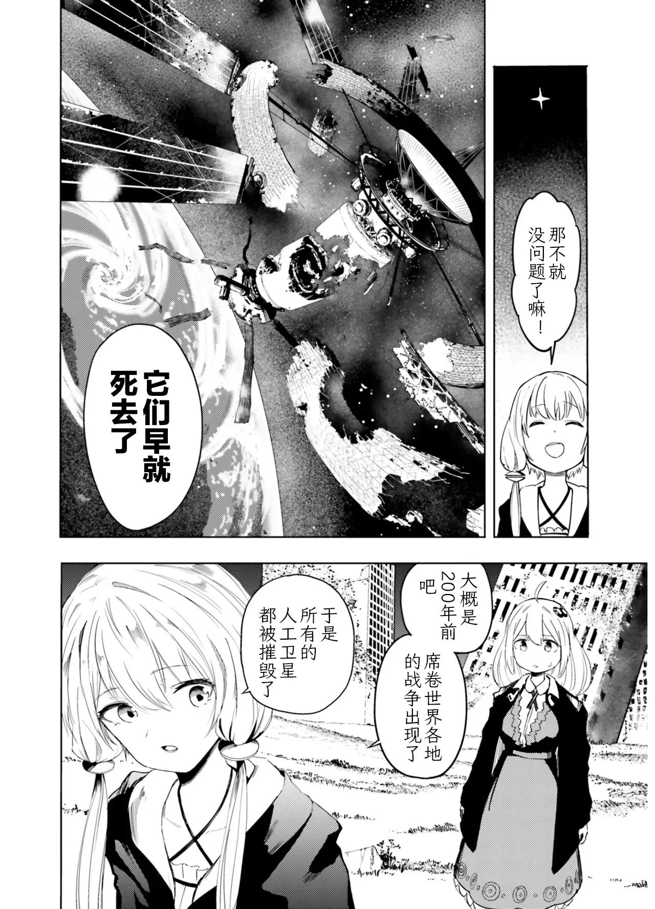 VIVID VOICE PARTY - 1 - Page 116