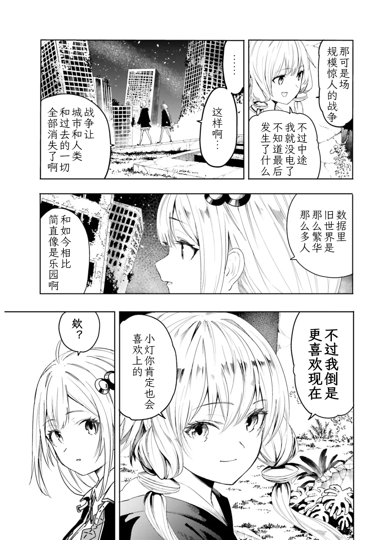 VIVID VOICE PARTY - 1 - Page 117