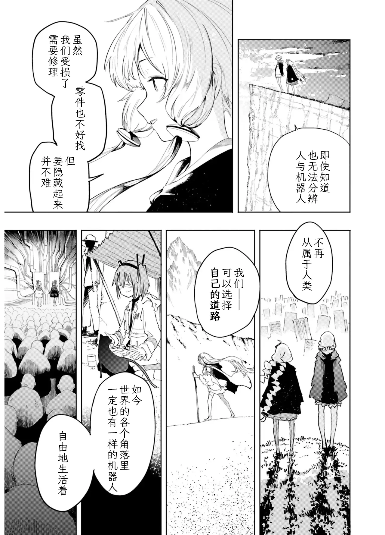 VIVID VOICE PARTY - 1 - Page 119