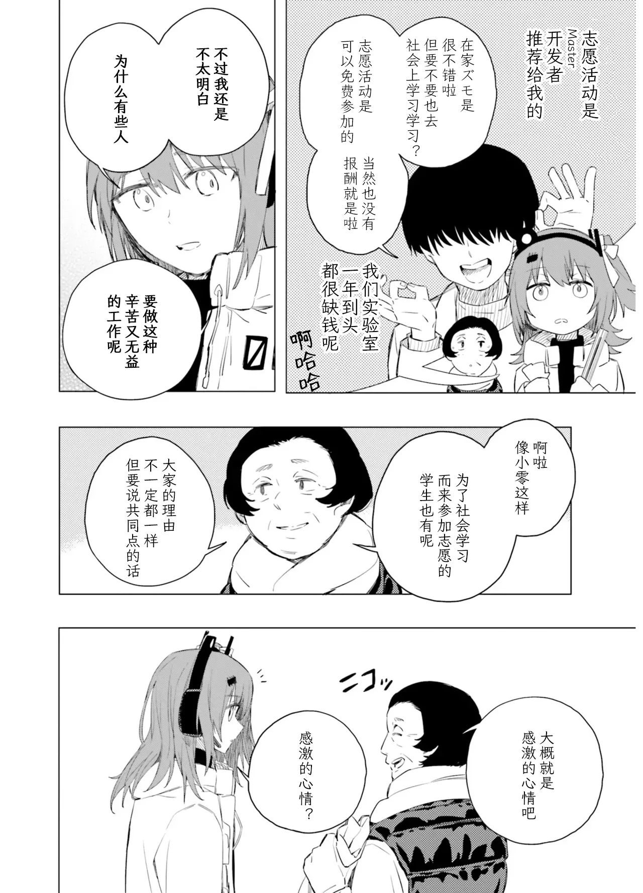 VIVID VOICE PARTY - 1 - Page 124