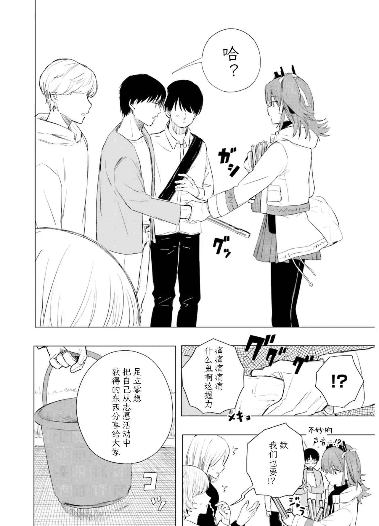 VIVID VOICE PARTY - 1 - Page 134
