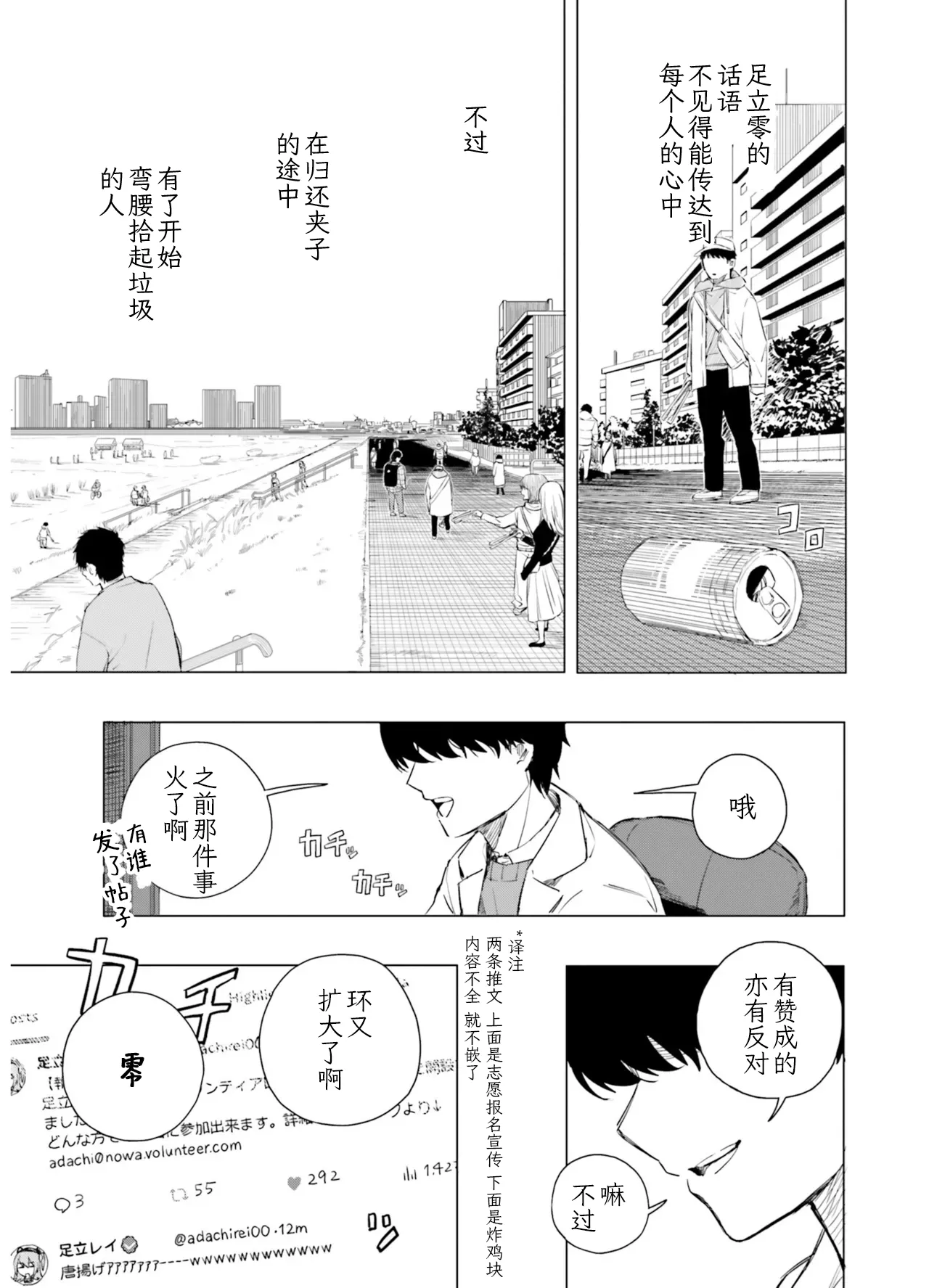 VIVID VOICE PARTY - 1 - Page 137