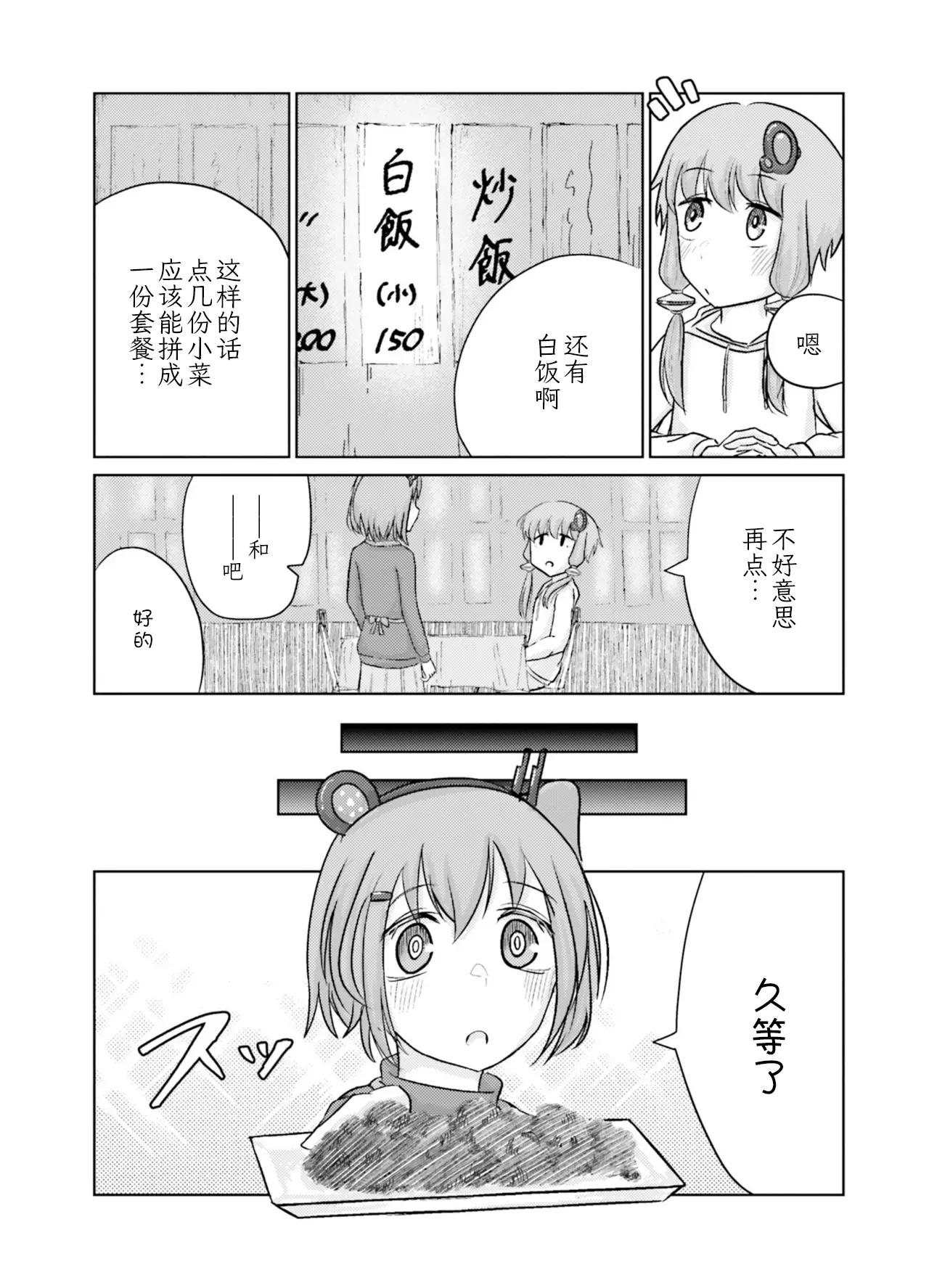 VIVID VOICE PARTY - 1 - Page 145
