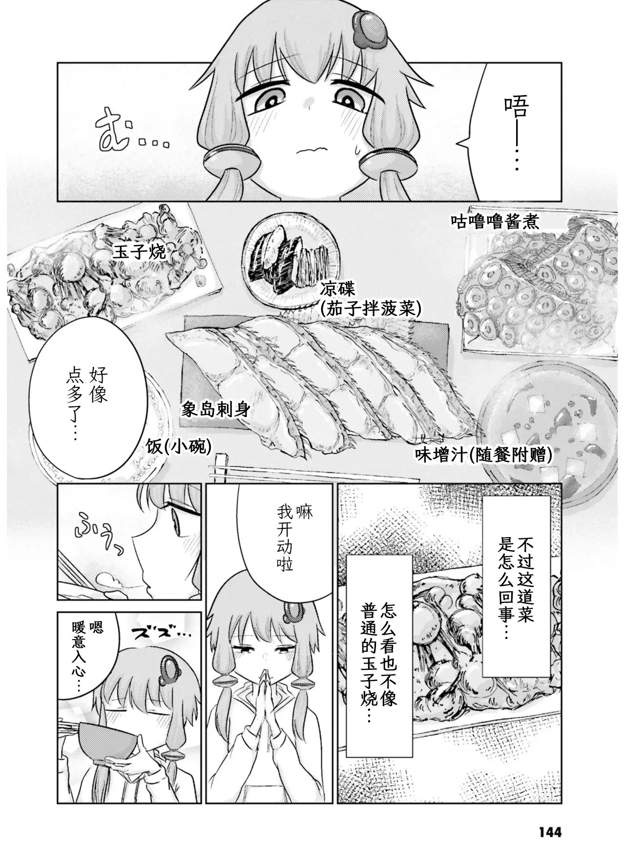 VIVID VOICE PARTY - 1 - Page 146