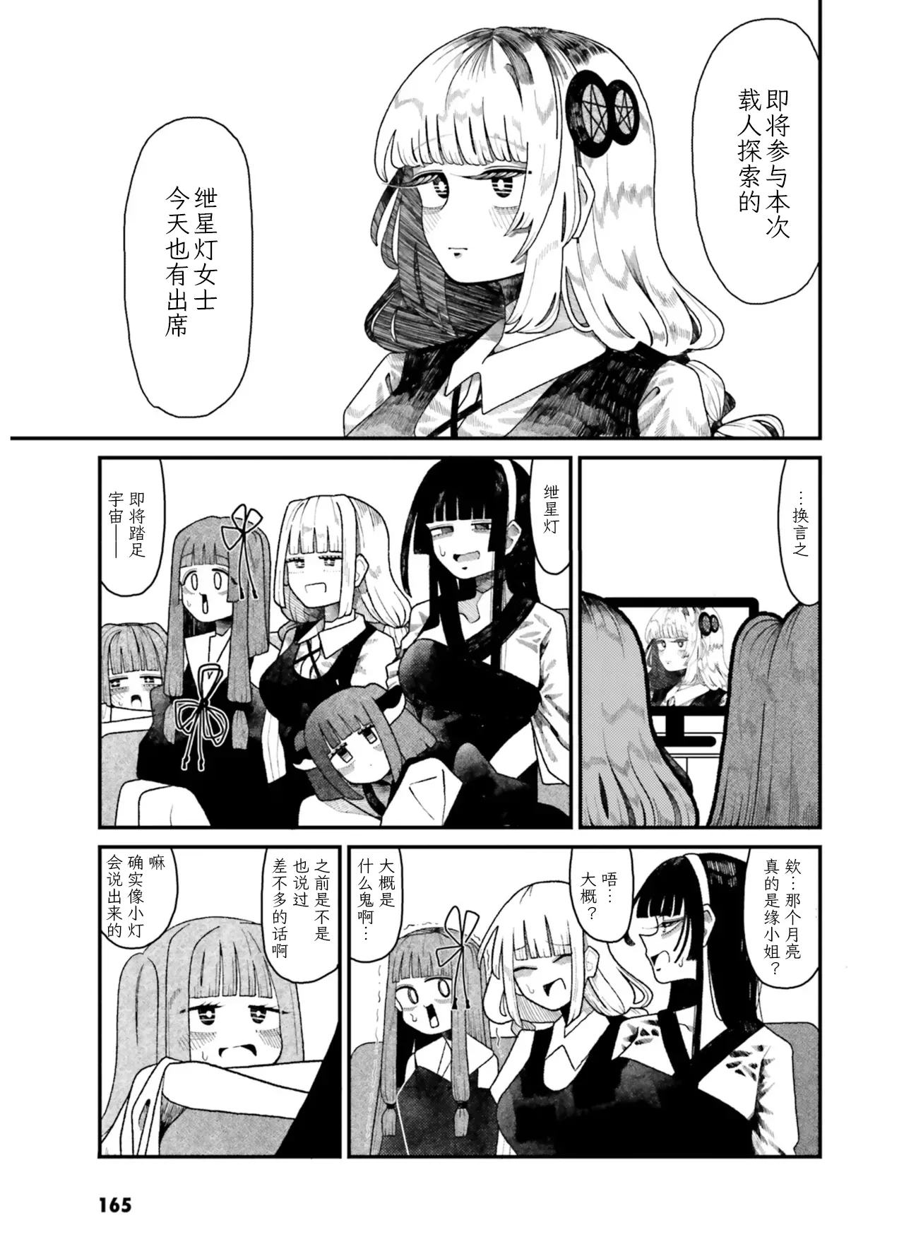 VIVID VOICE PARTY - 1 - Page 167