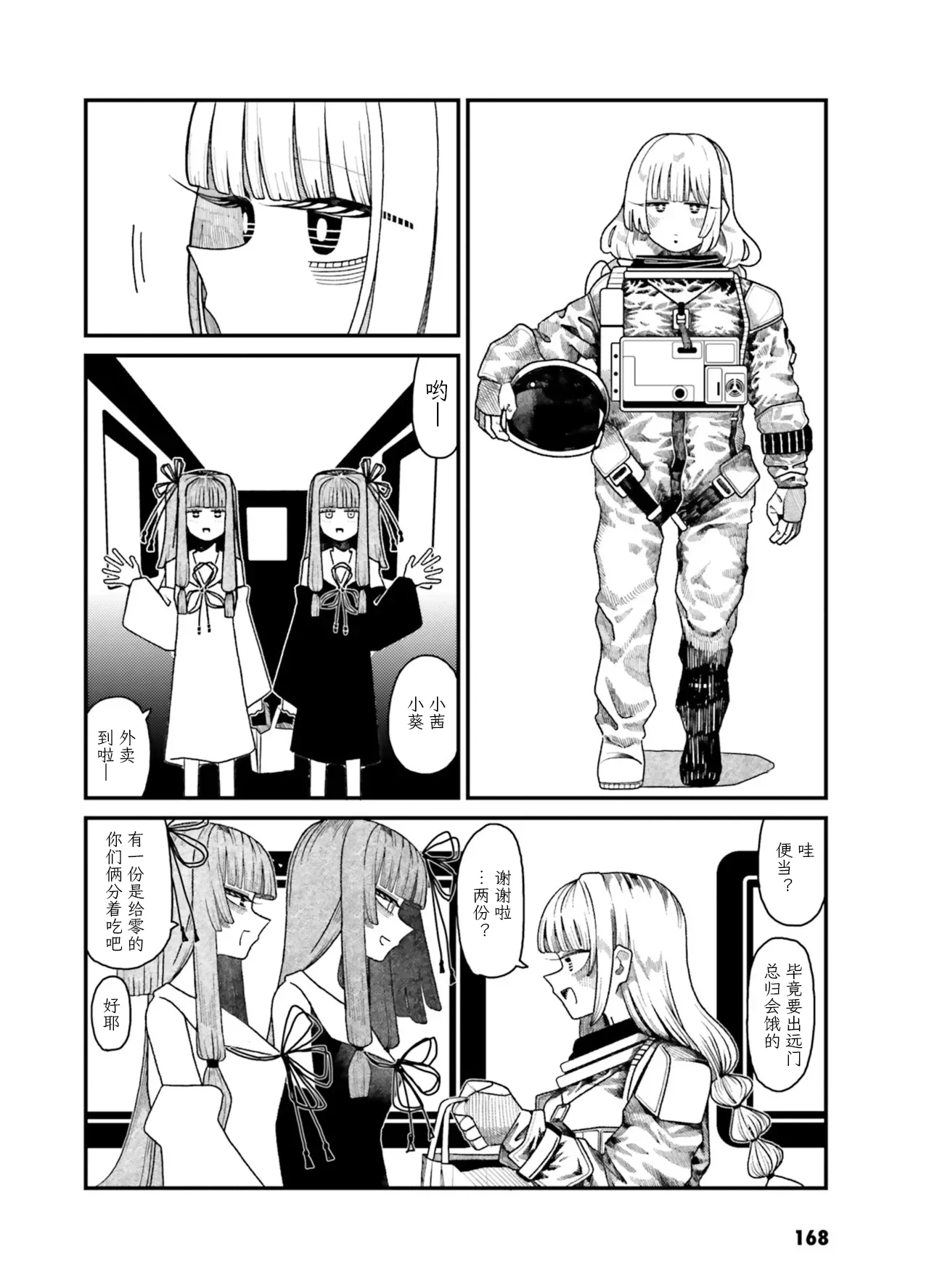 VIVID VOICE PARTY - 1 - Page 170