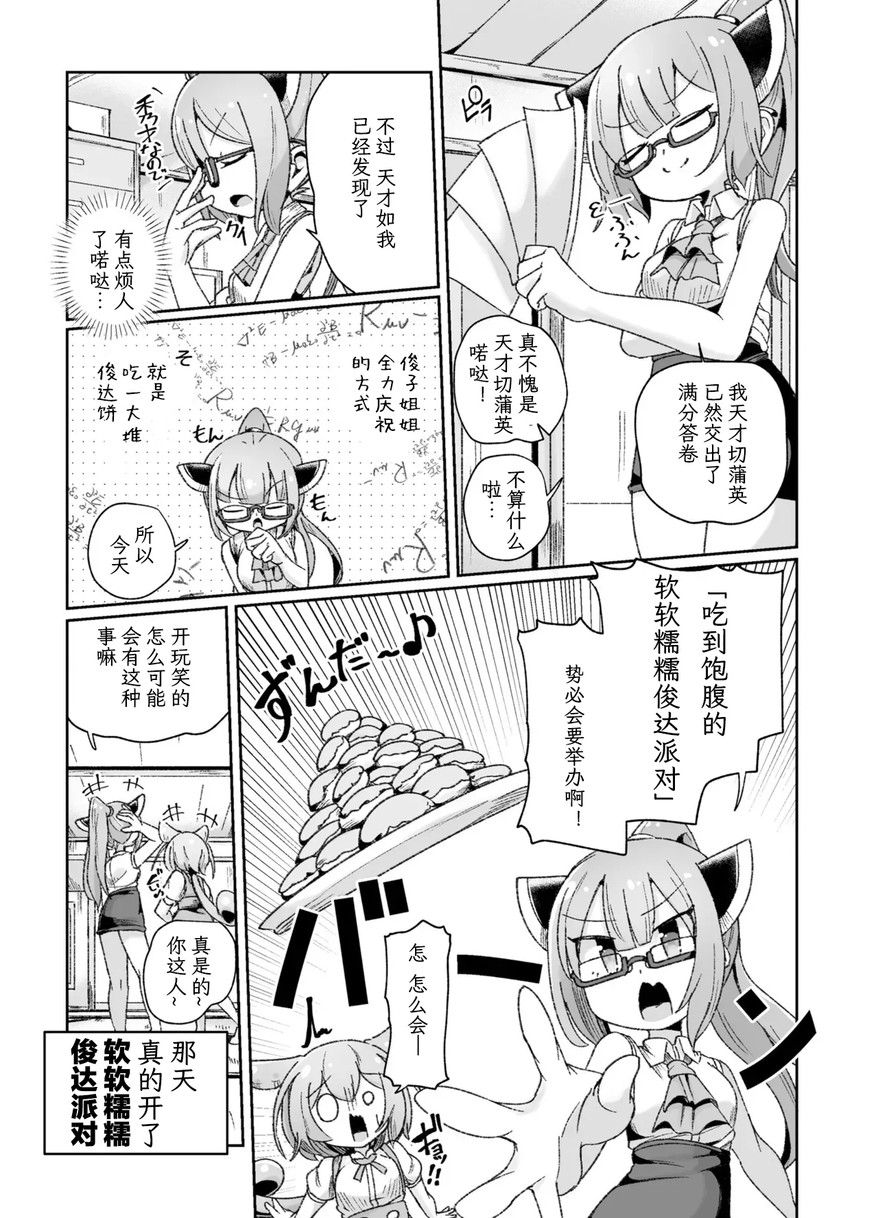 VIVID VOICE PARTY - 1 - Page 27